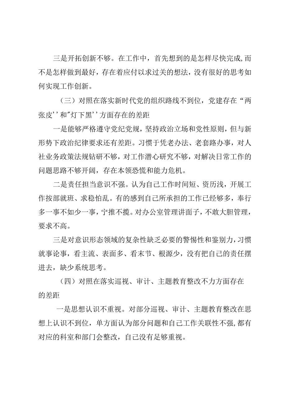 办公室主任个人巡视整改发言提纲.docx_第2页