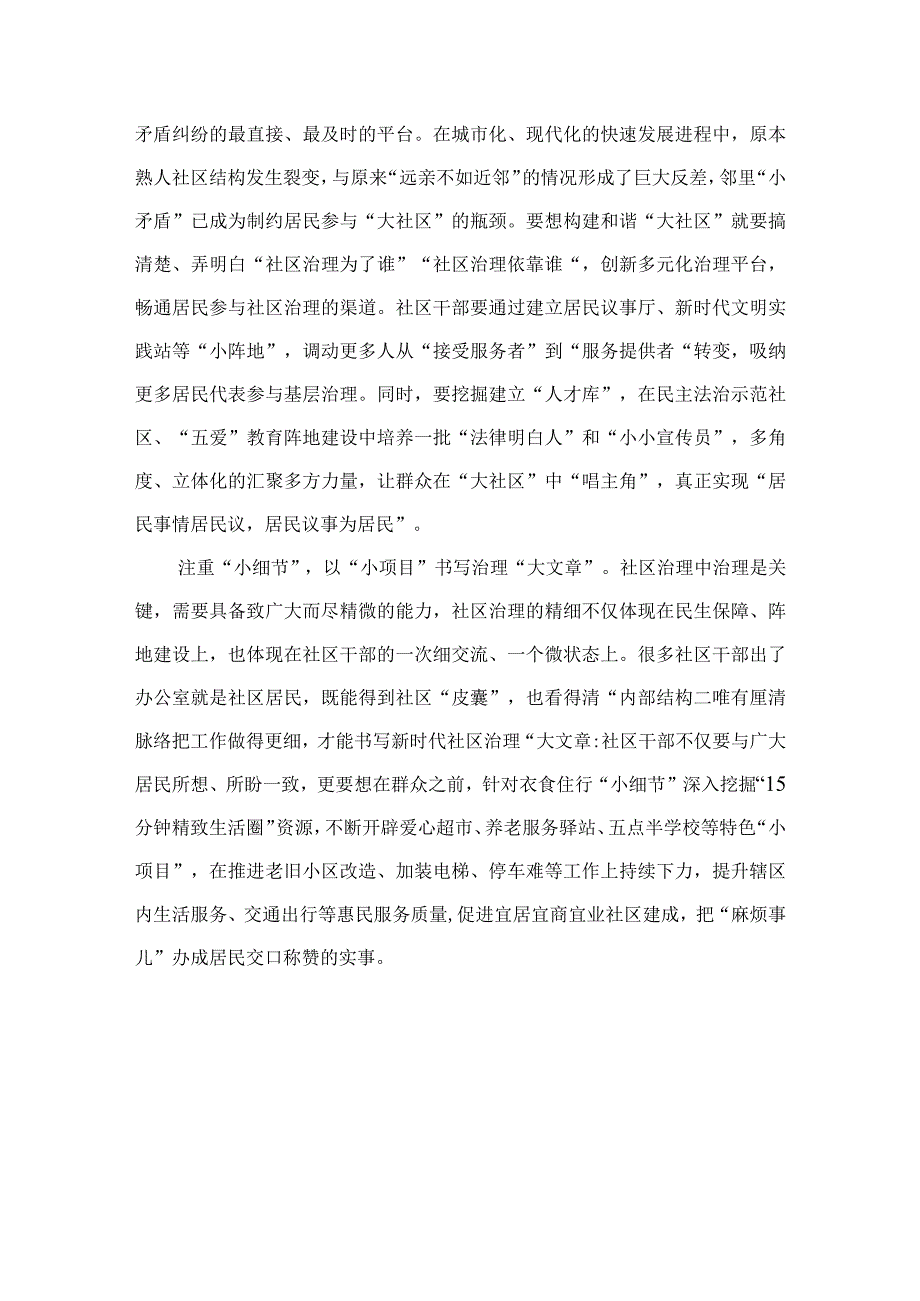 （9篇）2023全国社区党组织书记和居委会主任视频培训班学习心得研讨发言材料.docx_第2页