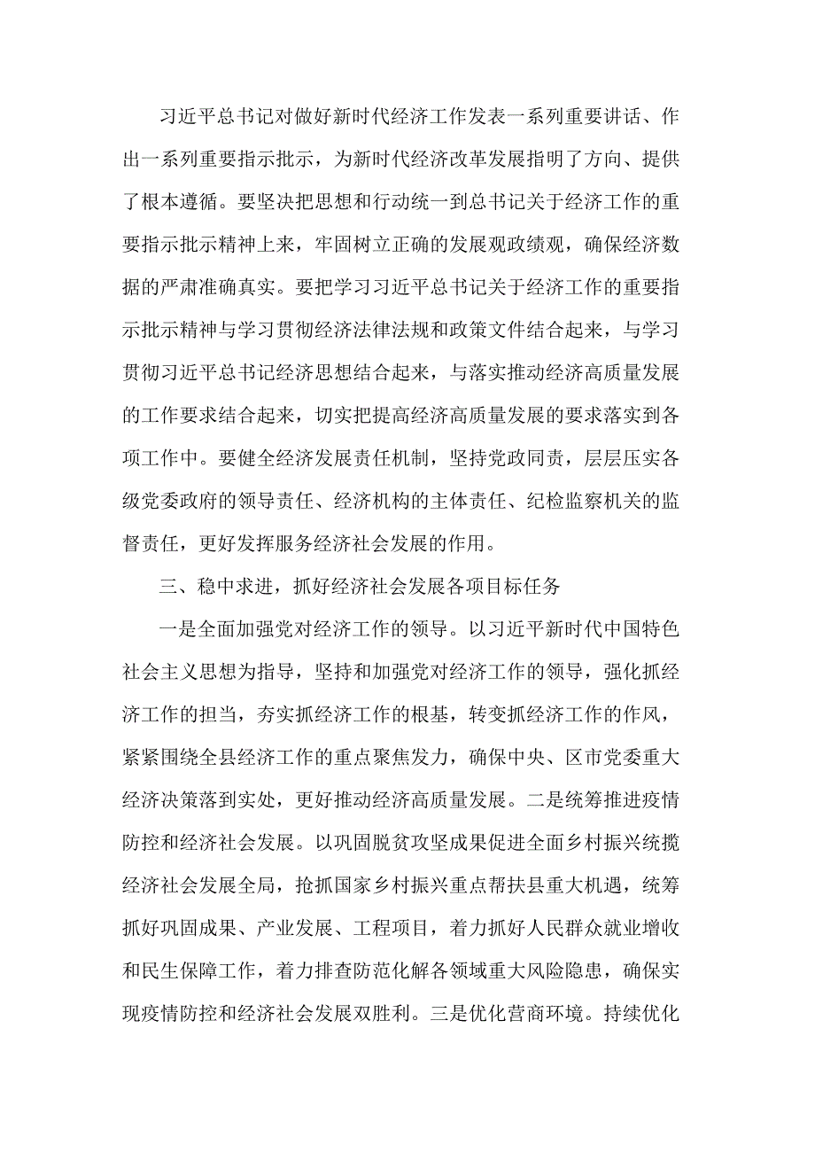 副书记在县委理论学习中心组学习贯彻经济思想专题会上的交流发言汇篇范文.docx_第2页