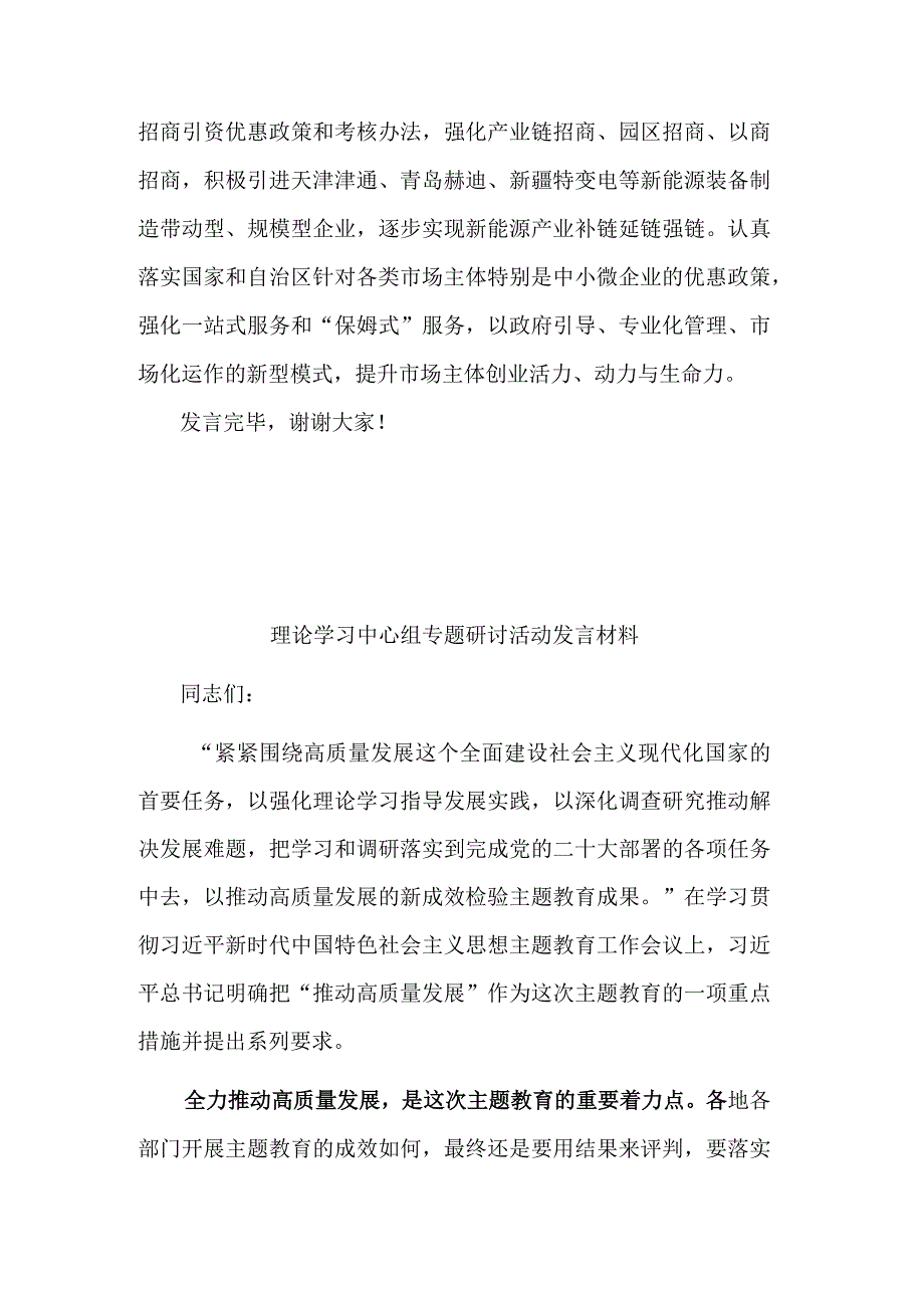 副书记在县委理论学习中心组学习贯彻经济思想专题会上的交流发言汇篇范文.docx_第3页