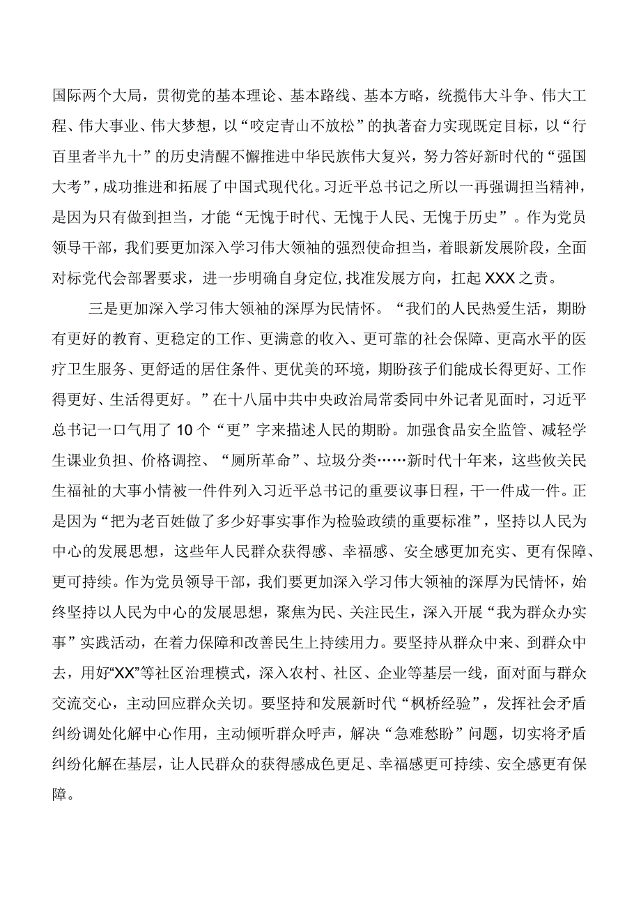 （六篇合集）2023年组织开展主题教育专题民主生活会对照检查剖析检查材料.docx_第2页