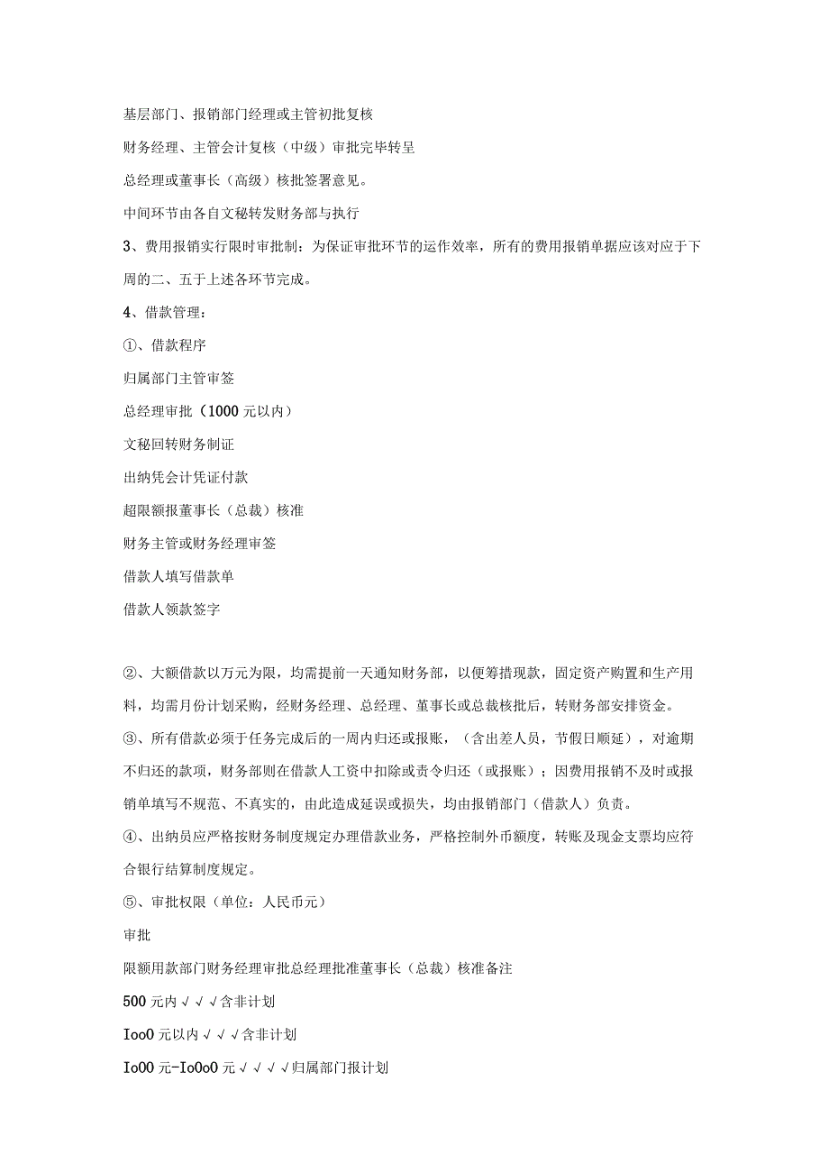 财务开支的控制及审批权限规定模板.docx_第2页