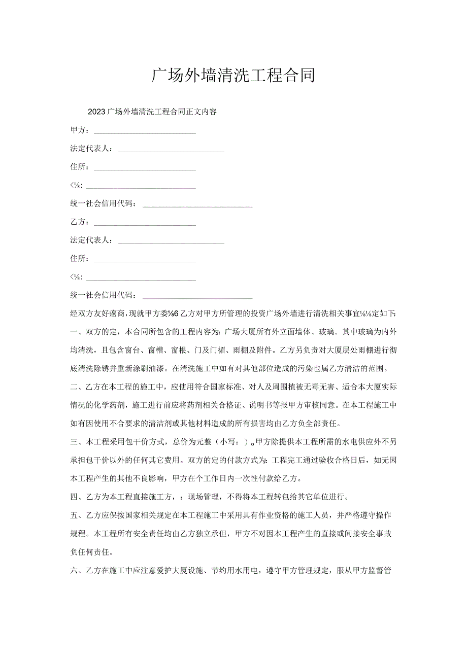 广场外墙清洗工程合同.docx_第1页