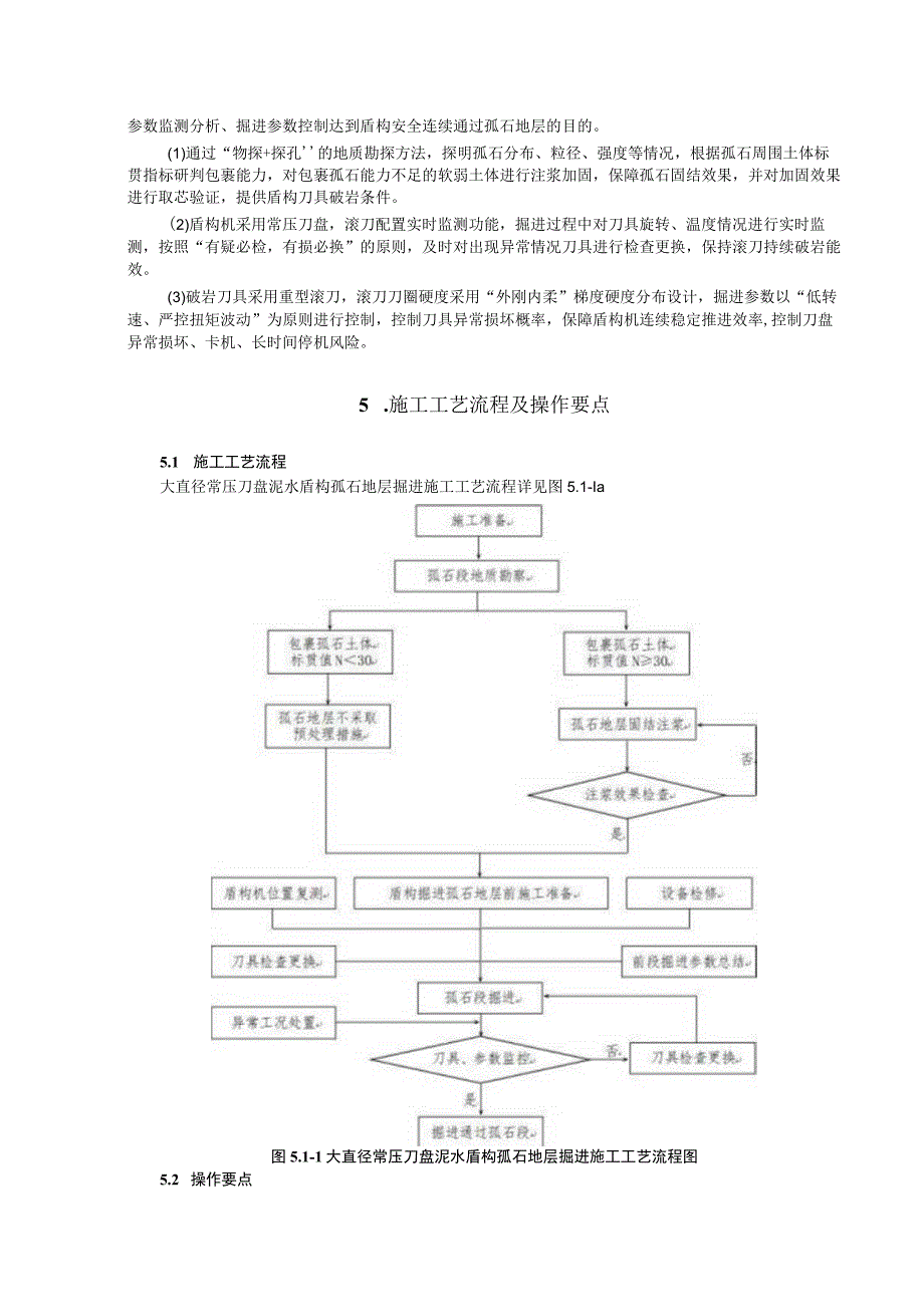 大直径常压刀盘泥水盾构孤石地层掘进工法.docx_第2页