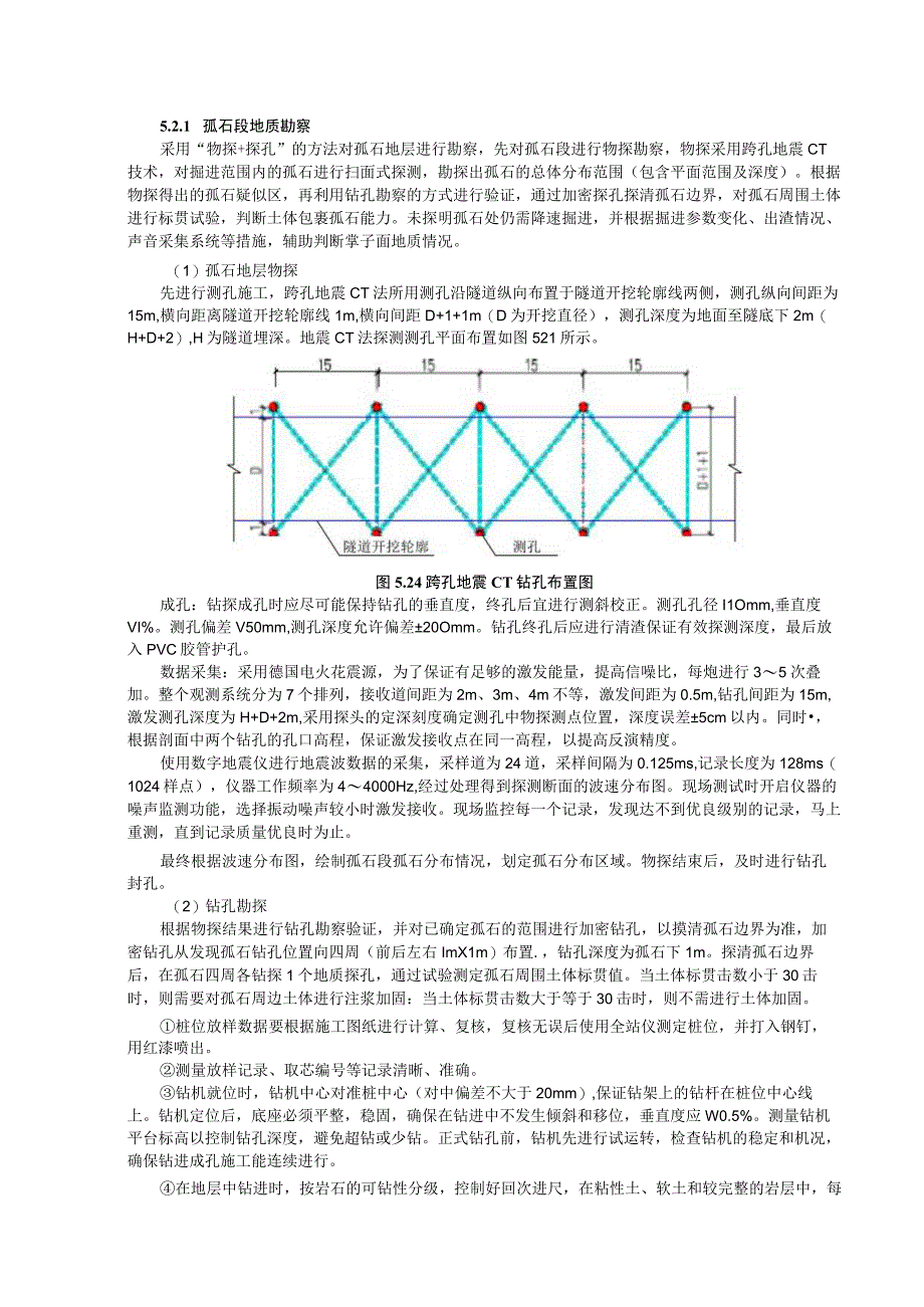 大直径常压刀盘泥水盾构孤石地层掘进工法.docx_第3页