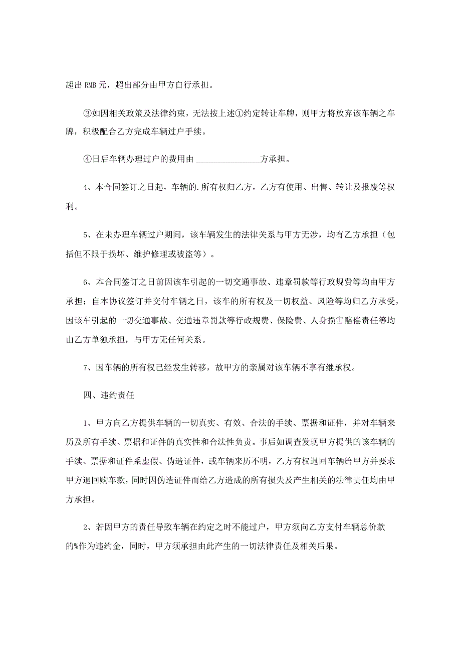 车辆转让不过户协议书.docx_第3页