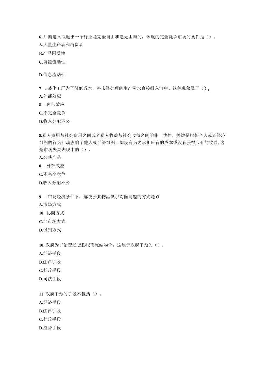 初级经济师初级财政税收专业知识与实务第1章 财政的概念与职能含解析.docx_第2页