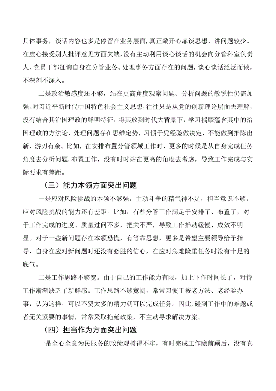 （6篇合集）2023年度主题教育专题民主生活会对照六个方面对照检查剖析检查材料.docx_第2页