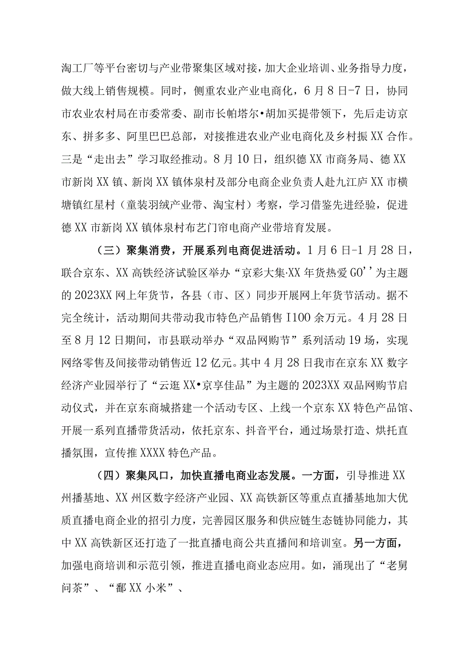 电商和物流工作总结及下一步工作计划.docx_第2页