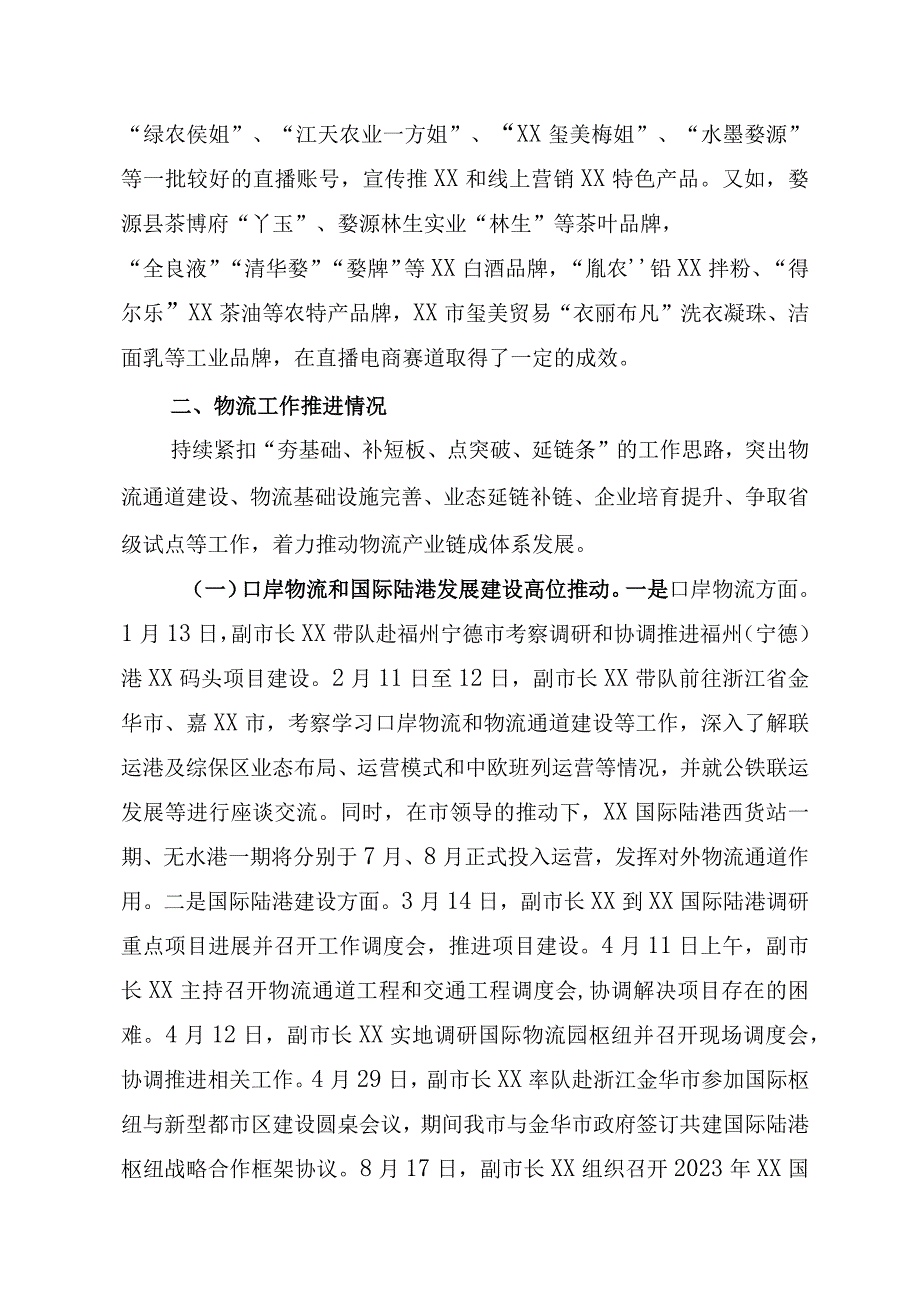 电商和物流工作总结及下一步工作计划.docx_第3页