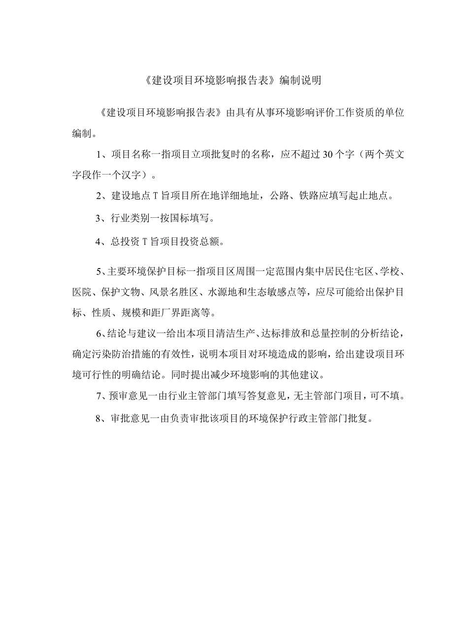 贵州雄威涂料有限公司建设项目环评报告.docx_第2页