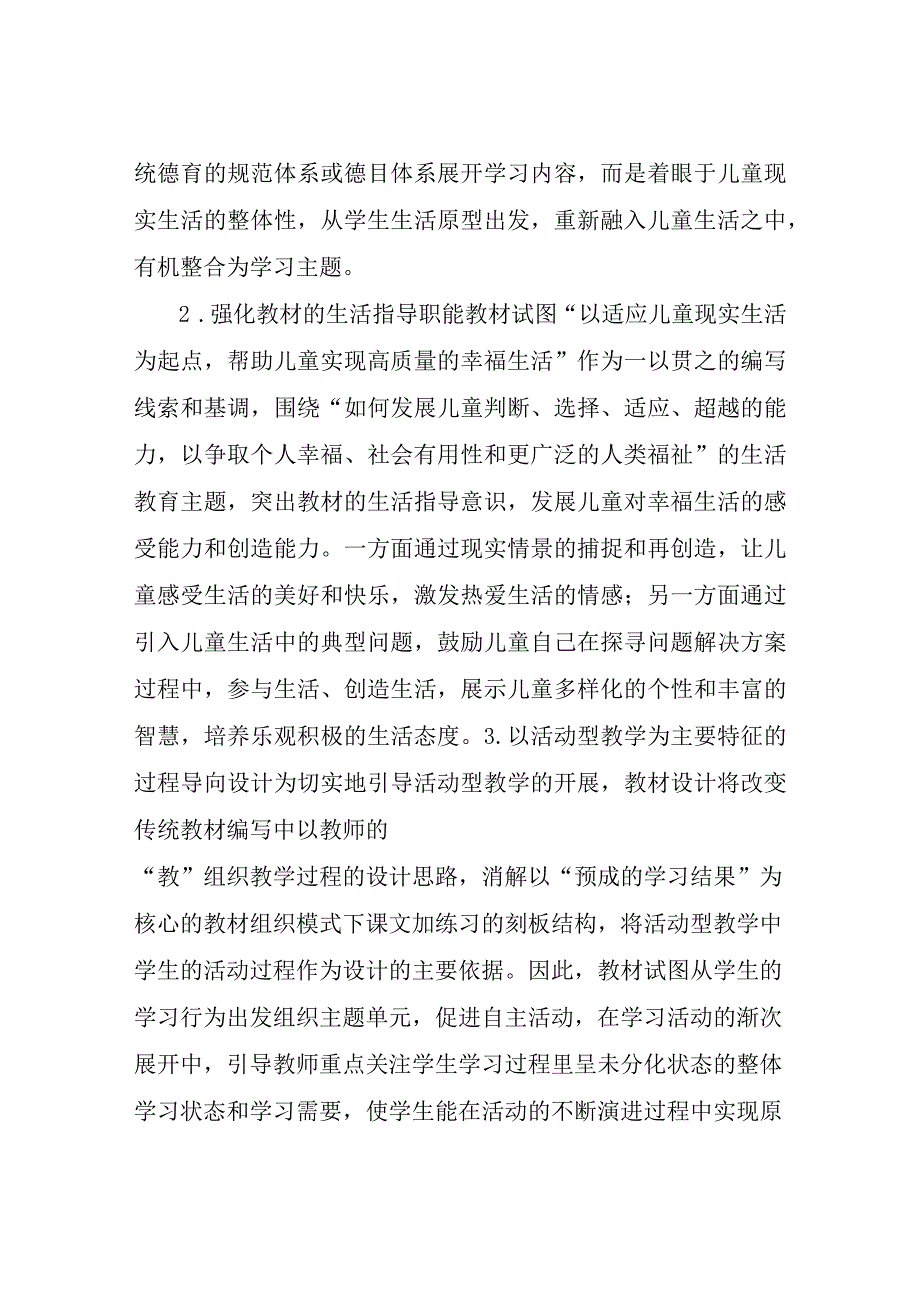 部编版六年级上册道德与法治教学计划六年级道法教学计划部编.docx_第3页