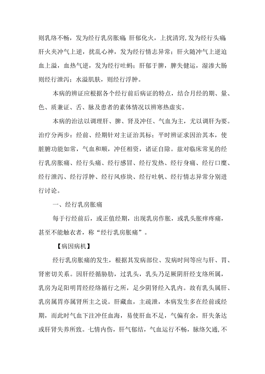 妇科月经前后诸证疾病的中医诊治.docx_第2页