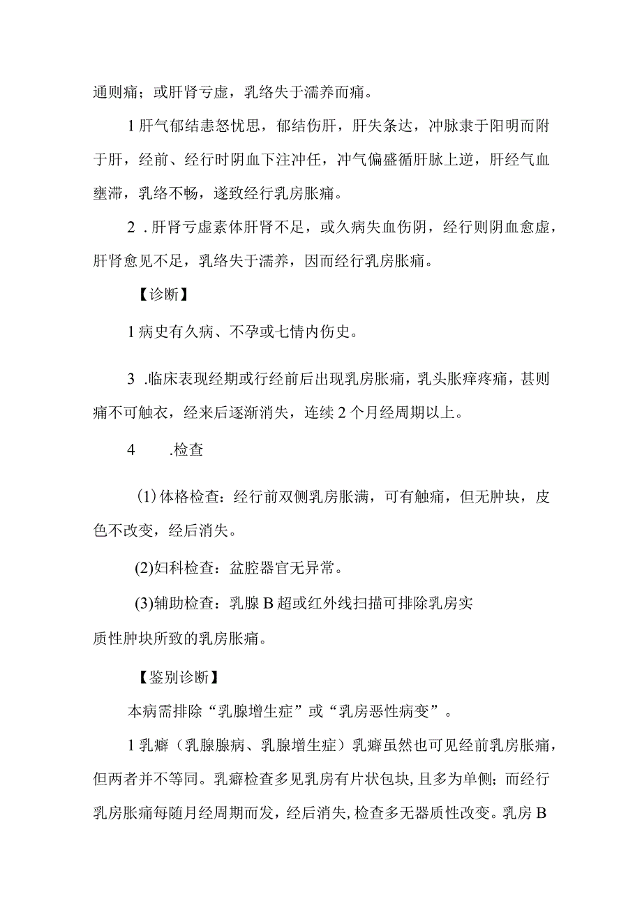 妇科月经前后诸证疾病的中医诊治.docx_第3页