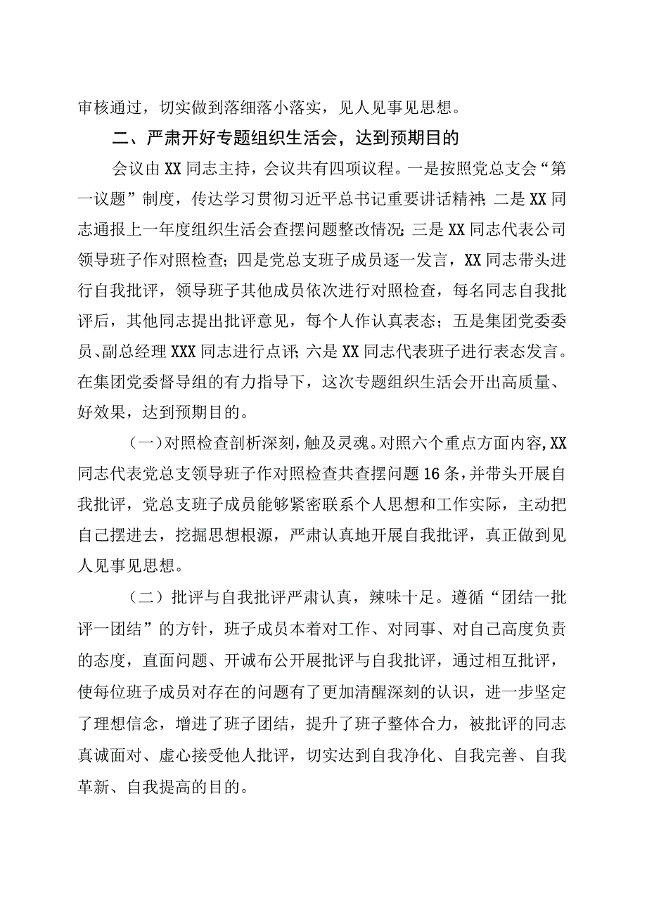 国企召开2023年主题教育专题组织生活会情况报告 (1).docx_第3页