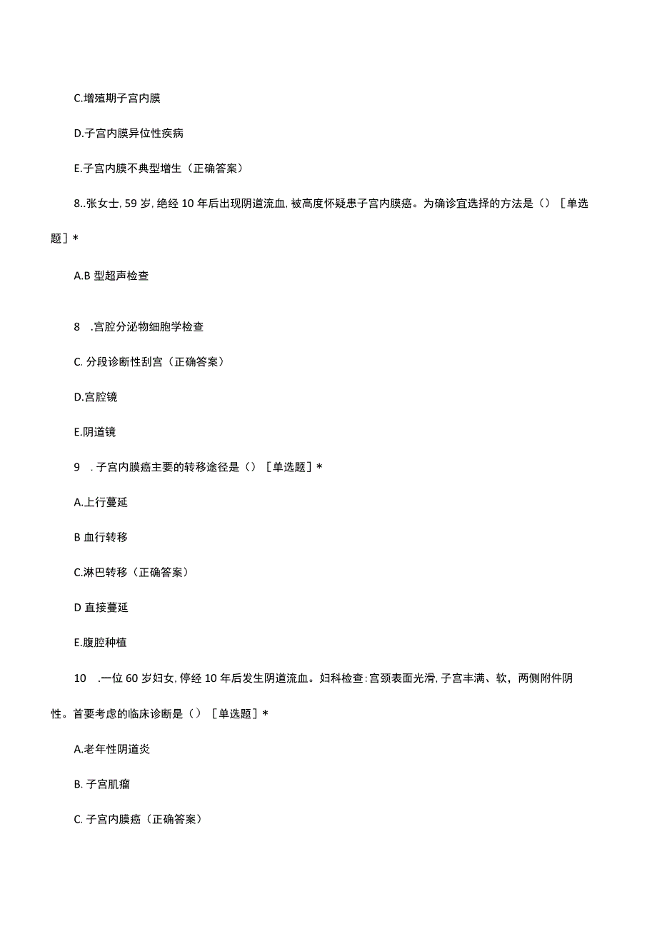 妇产科子宫肌瘤护理理论试题及答案.docx_第3页