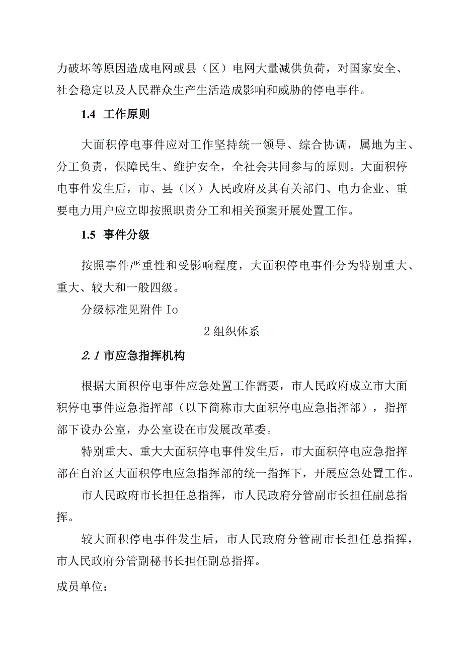 大面积停电事件应急预案.docx_第2页