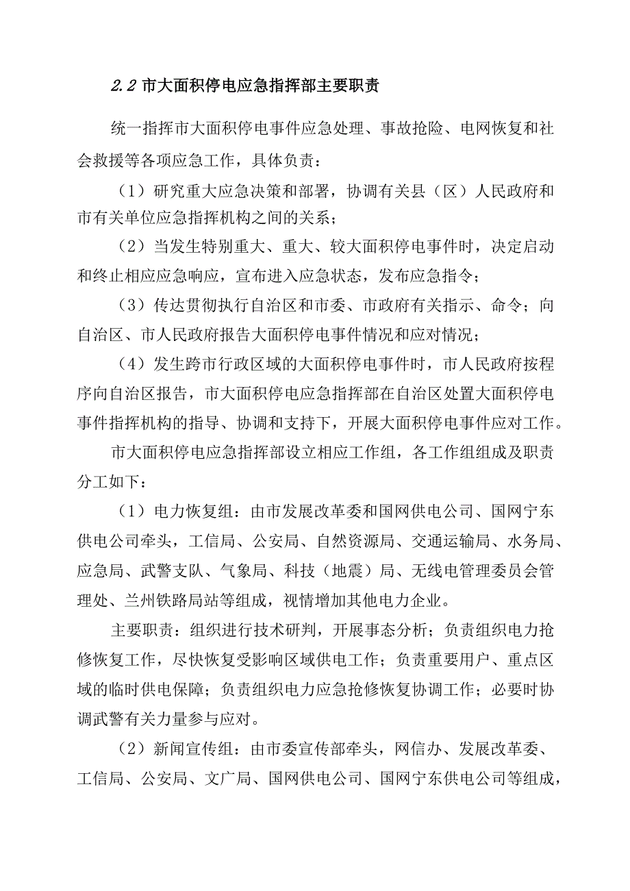 大面积停电事件应急预案.docx_第3页