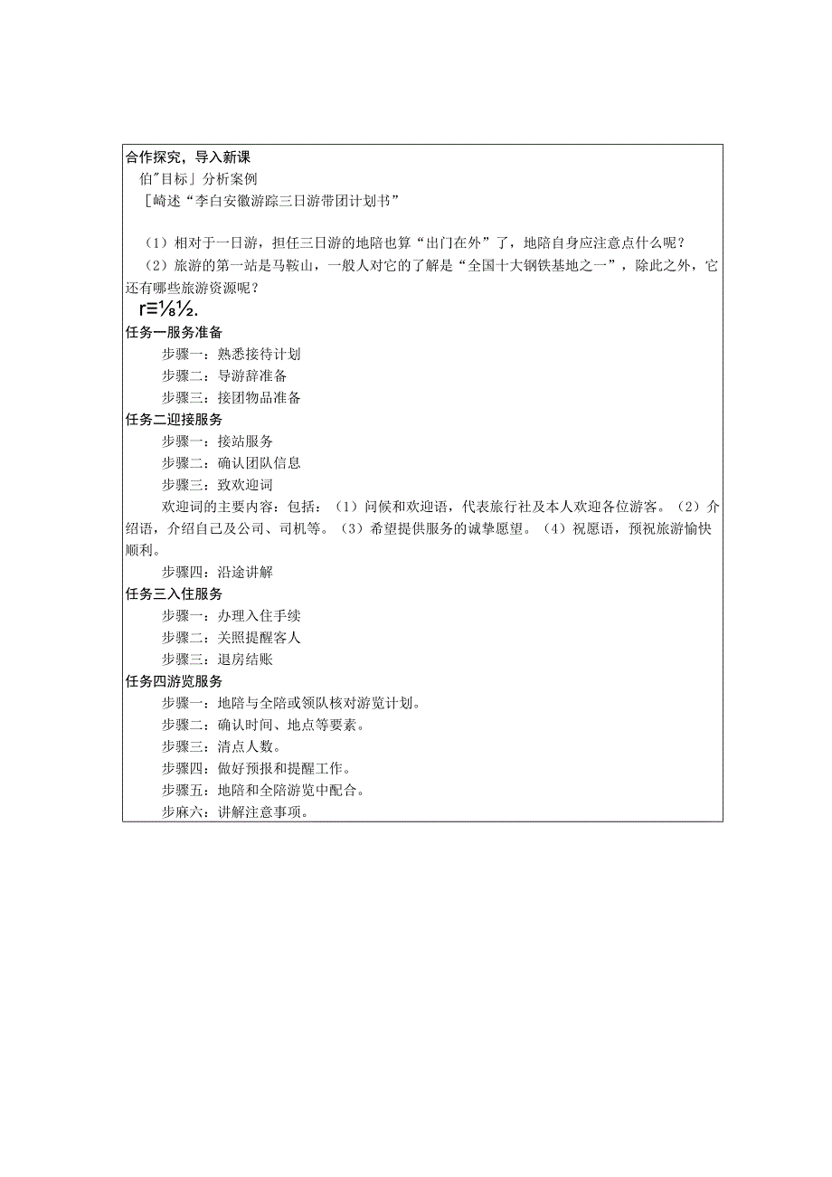 导游实务 第三版 教案 3任务二 团队三日游地陪导游服务.docx_第2页