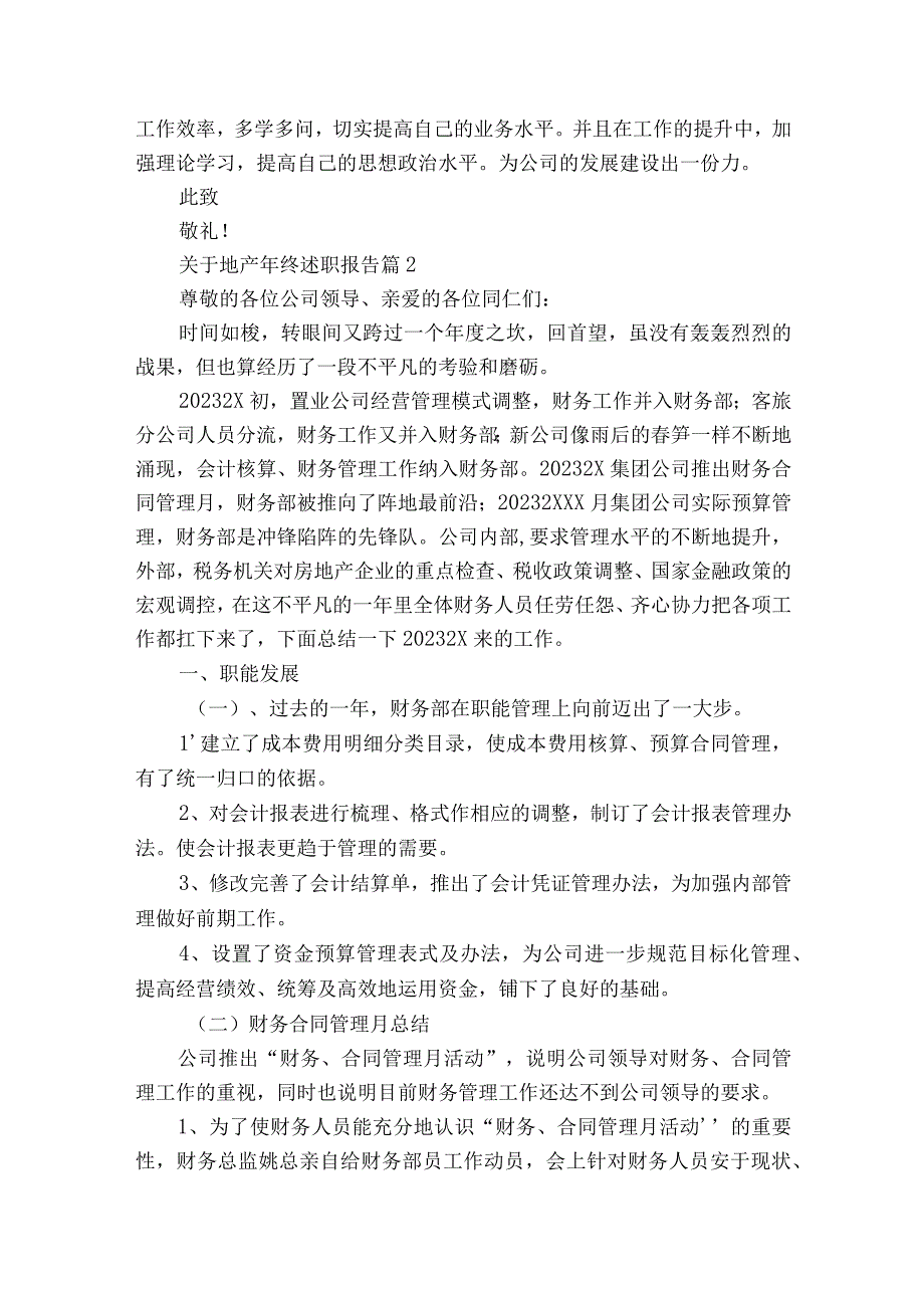 关于地产年终2022-2023年度述职报告工作总结（通用8篇）.docx_第2页