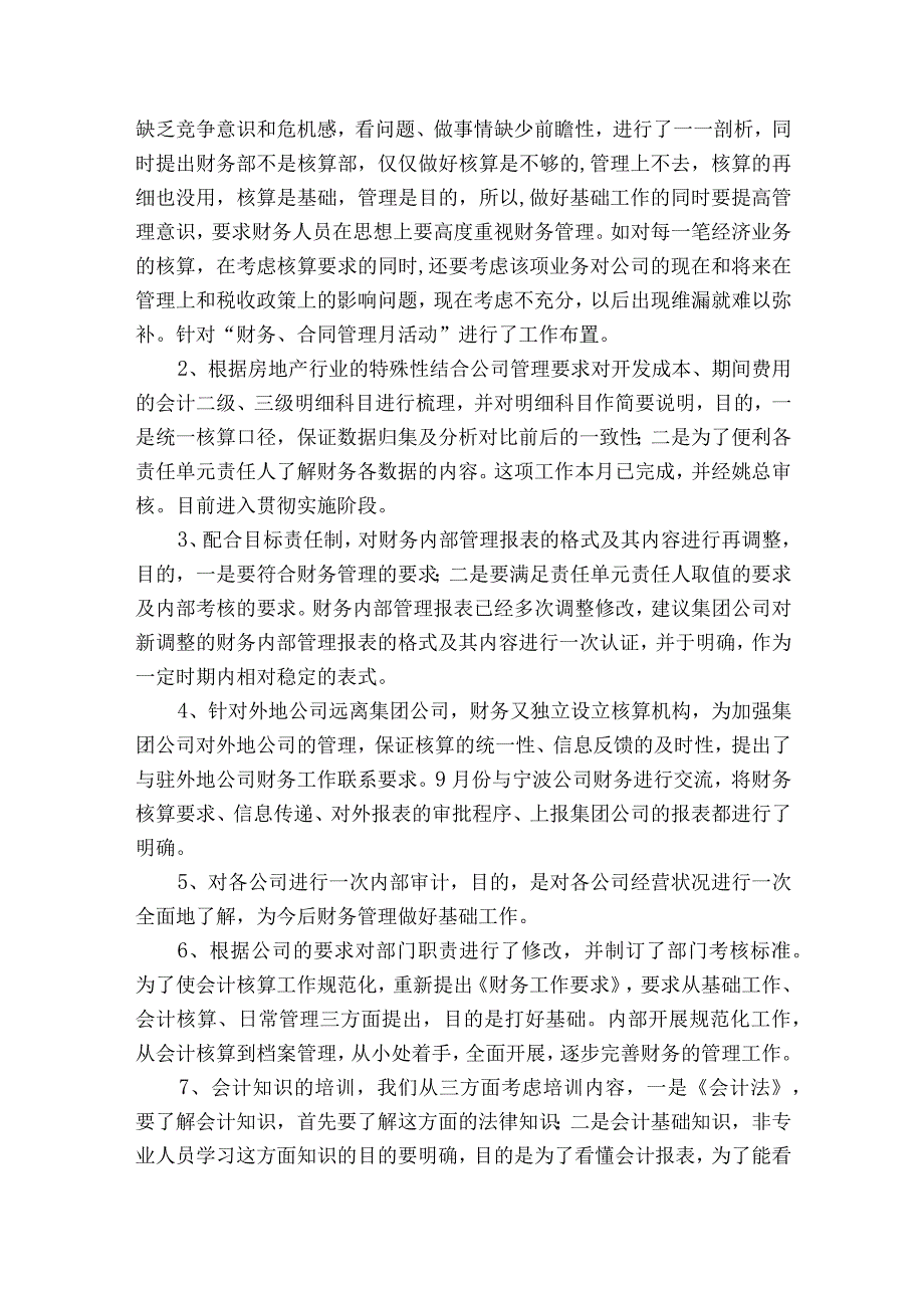 关于地产年终2022-2023年度述职报告工作总结（通用8篇）.docx_第3页