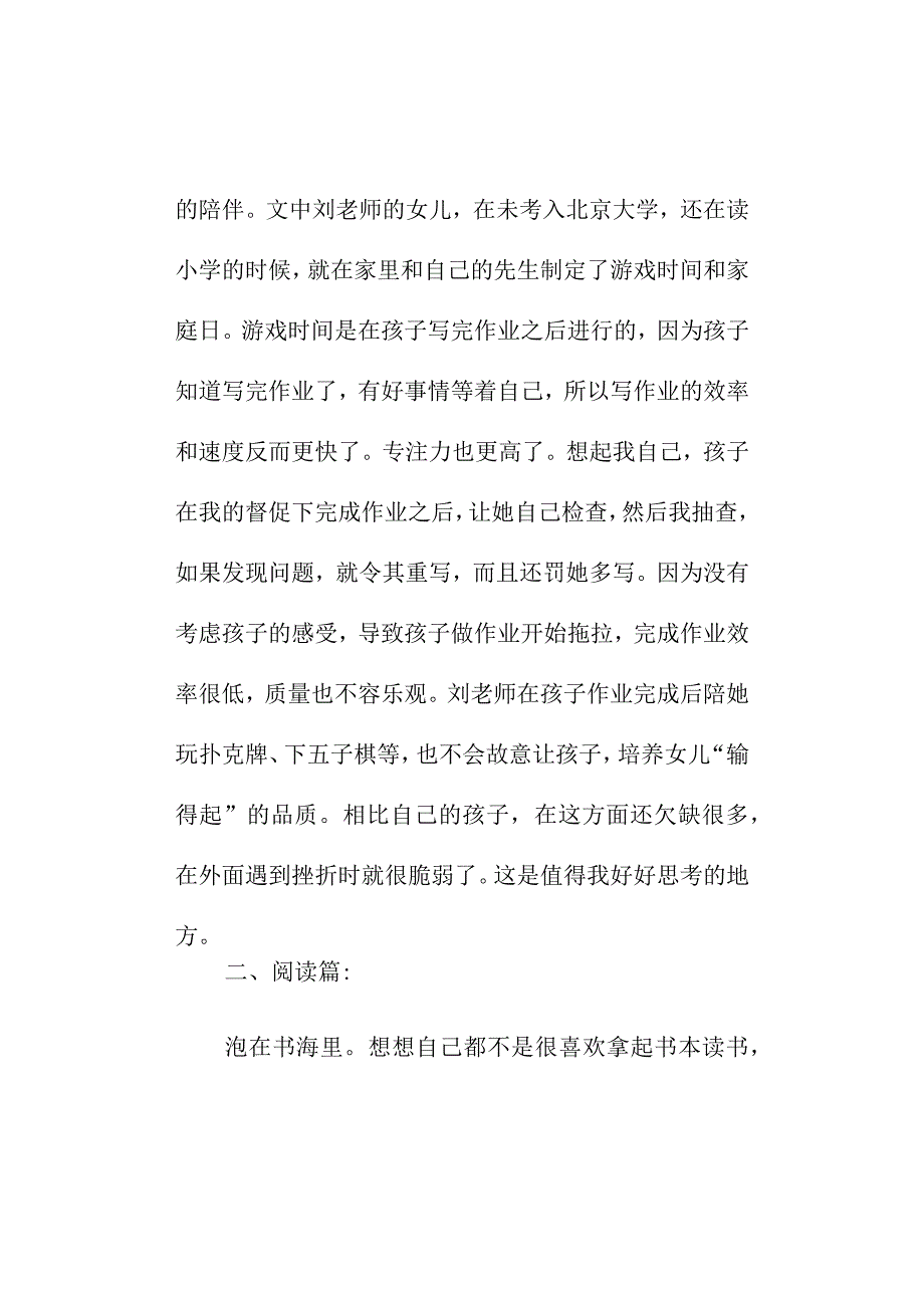 关于教育书籍读后感1800字读《陪孩子走过小学六年》有感.docx_第2页