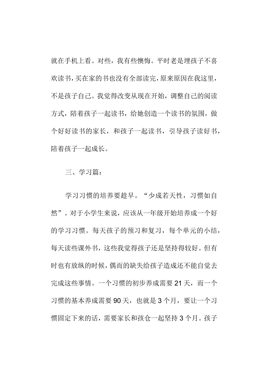 关于教育书籍读后感1800字读《陪孩子走过小学六年》有感.docx_第3页