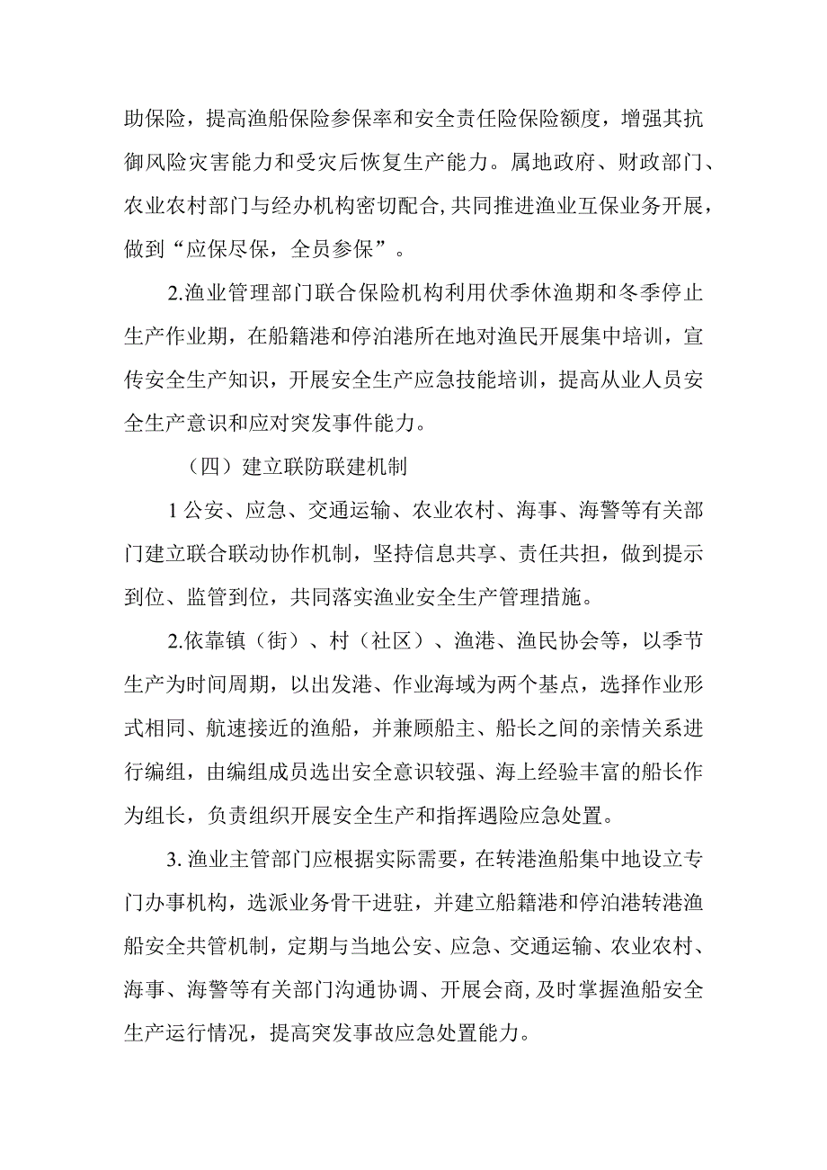 关于进一步加强渔业安全生产管理的实施意见.docx_第3页