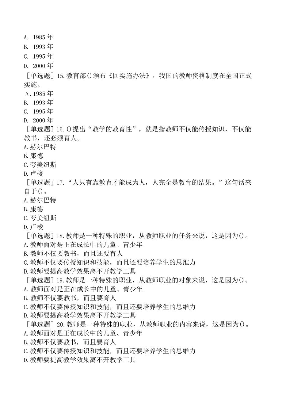 高校教师资格证-上海市高等教育学概论-第四章-高等学校的教师.docx_第3页