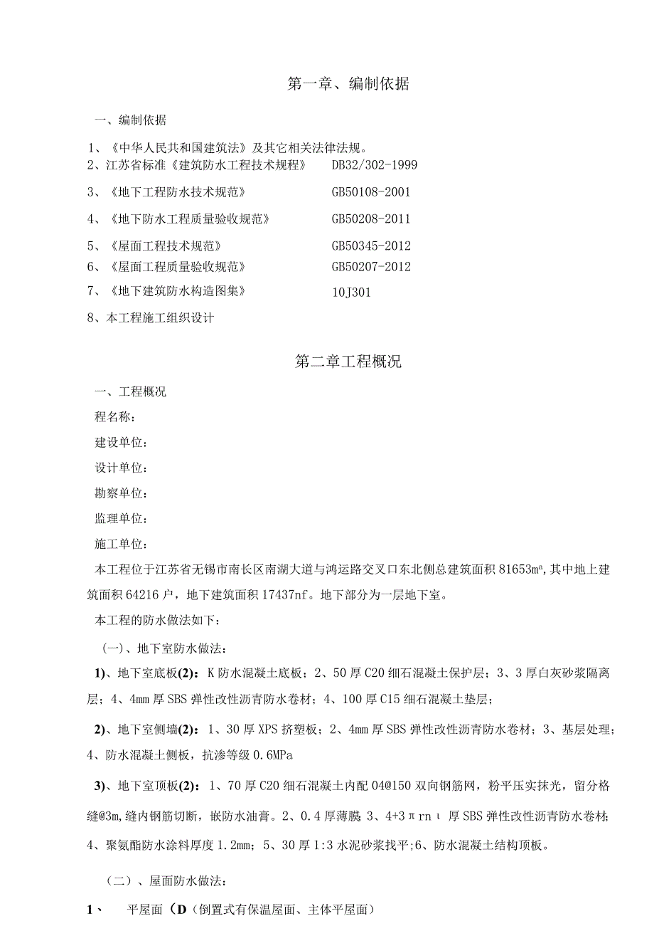 防水工程专项施工方案.docx_第2页