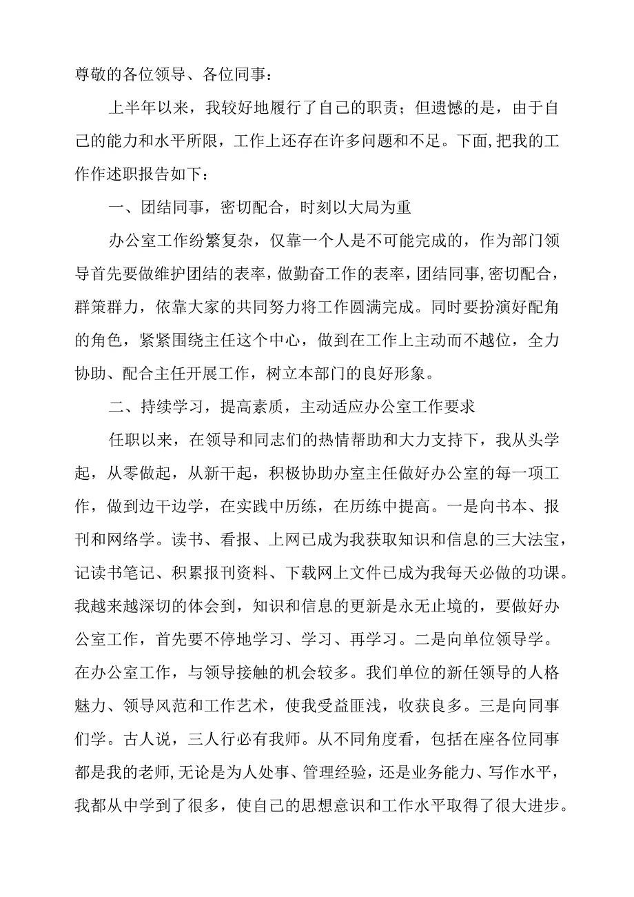 办公室副主任2023年半年度工作述职.docx_第1页