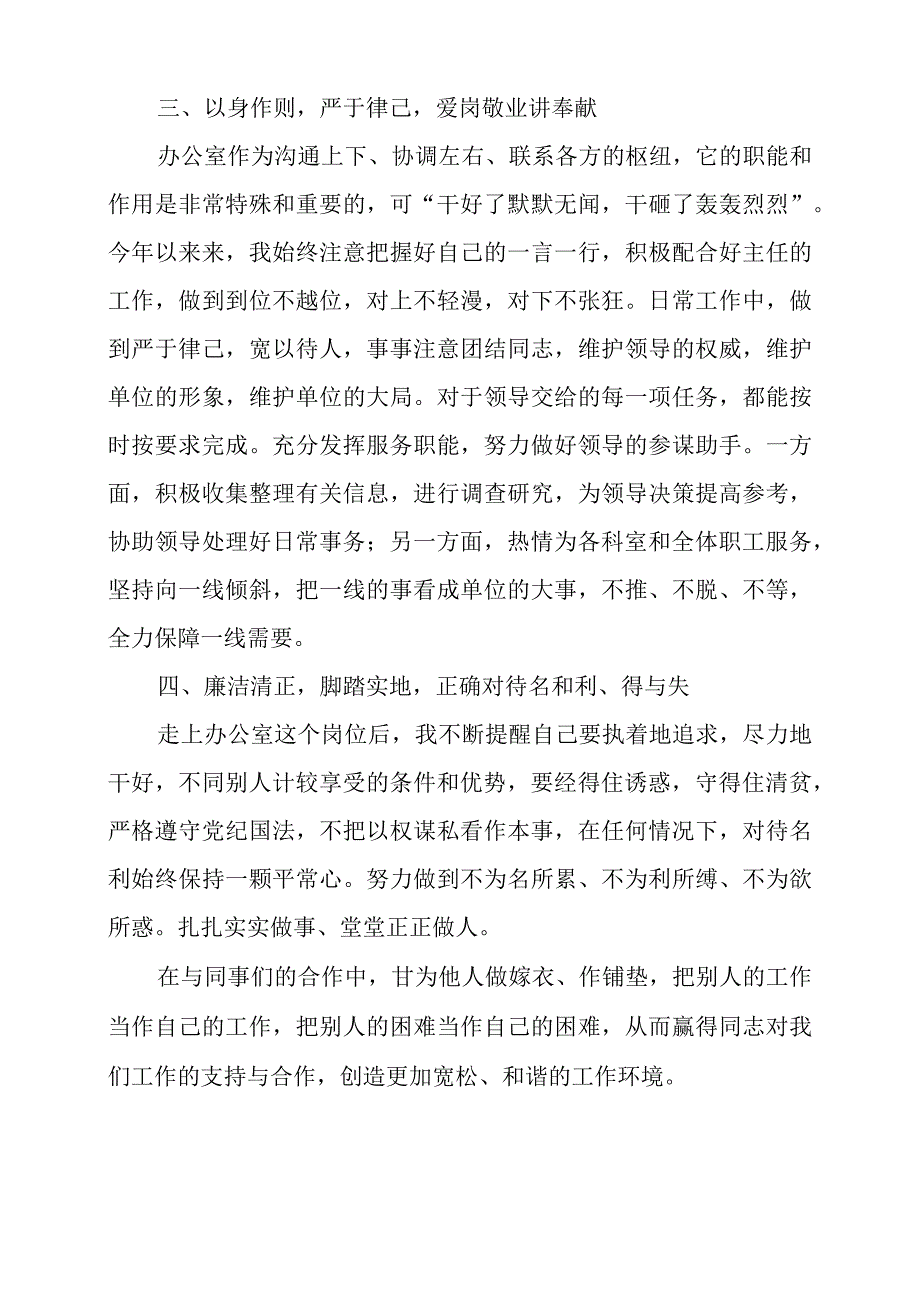 办公室副主任2023年半年度工作述职.docx_第2页