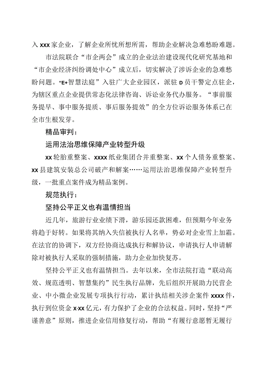 法院系统开展司法工作经验交流材料汇编（10篇）.docx_第3页