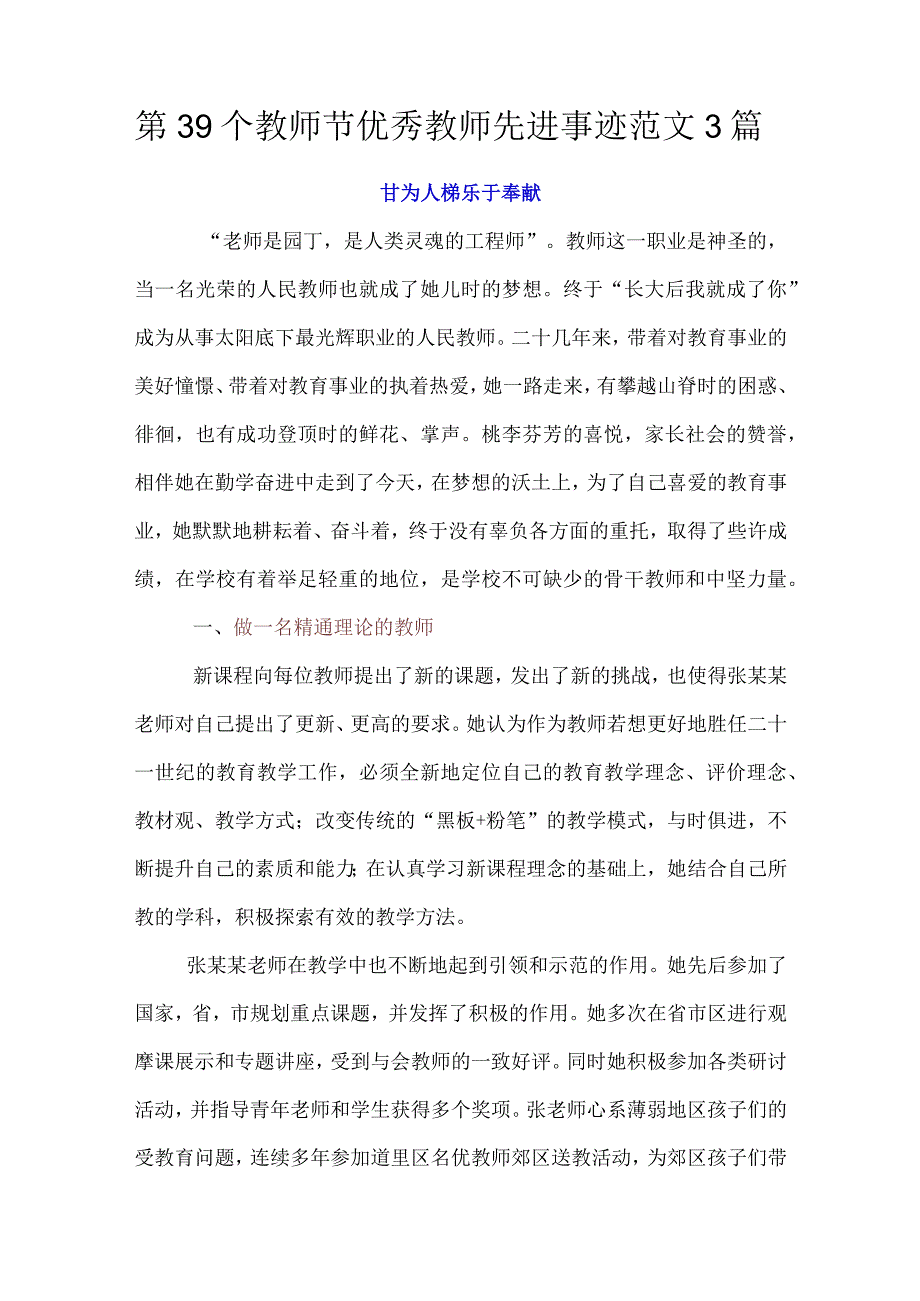 第39个教师节优秀教师先进事迹范文3篇.docx_第1页