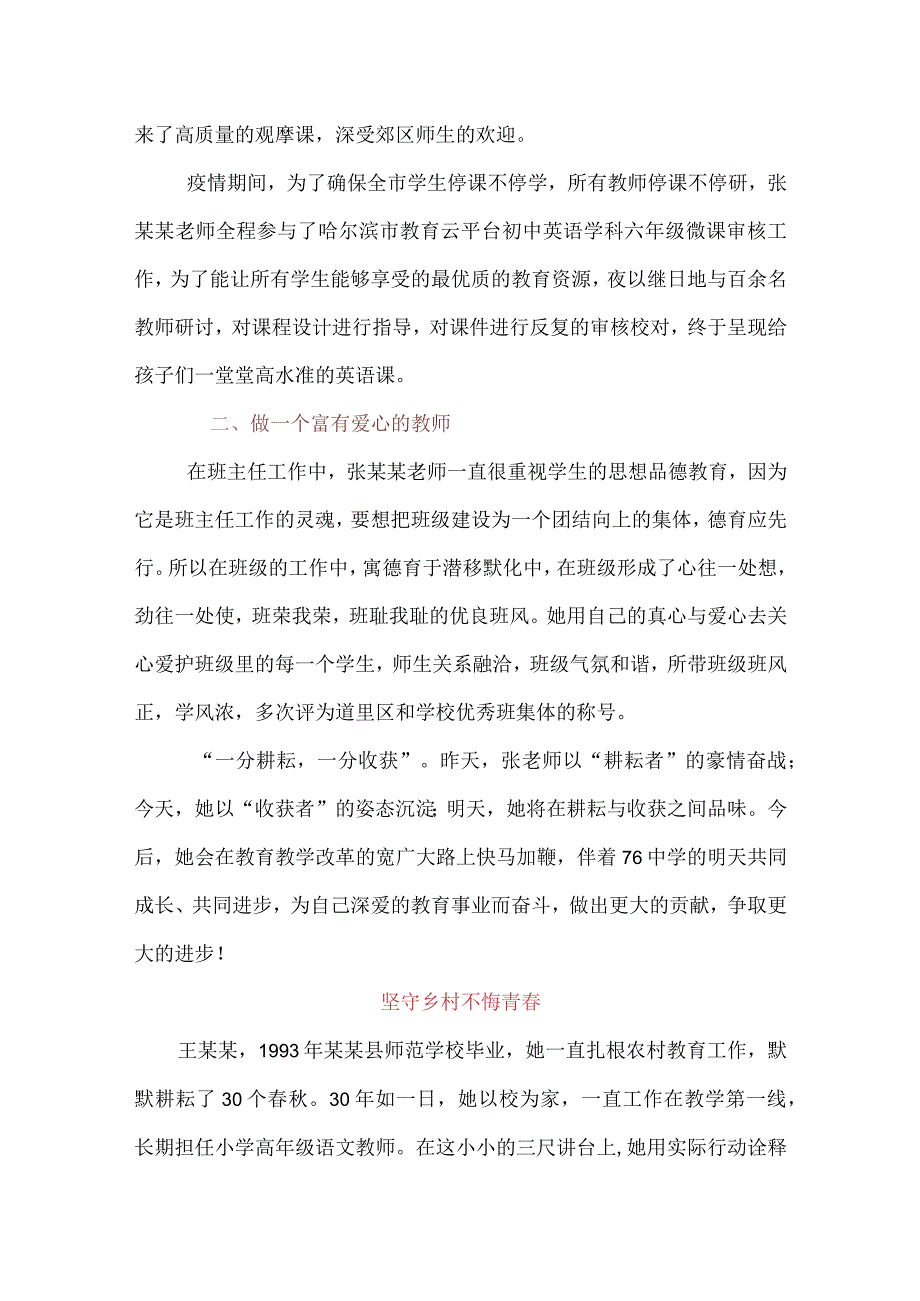 第39个教师节优秀教师先进事迹范文3篇.docx_第2页