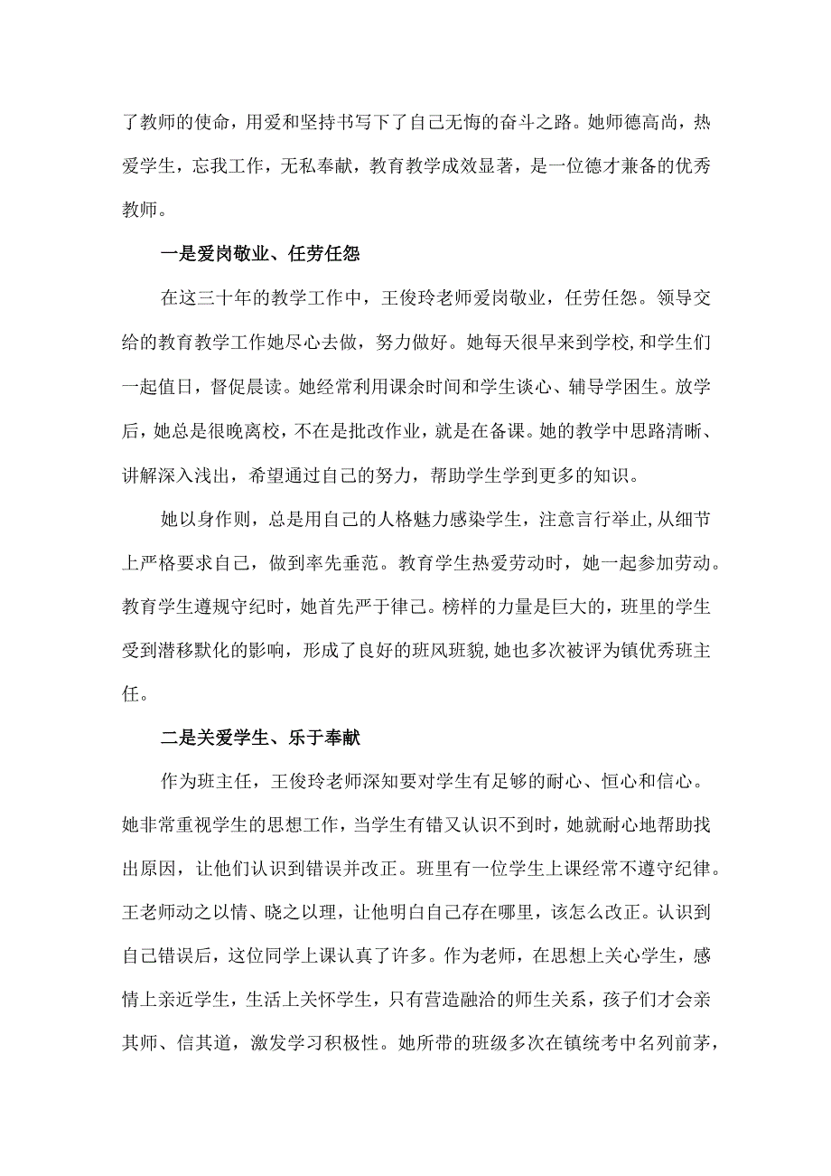 第39个教师节优秀教师先进事迹范文3篇.docx_第3页