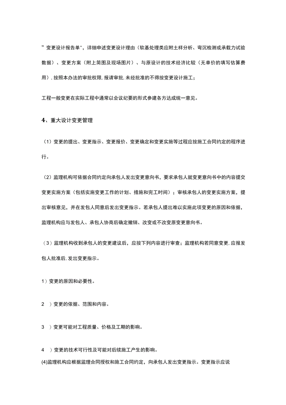 工程变更 实施施工监理工作重点.docx_第2页