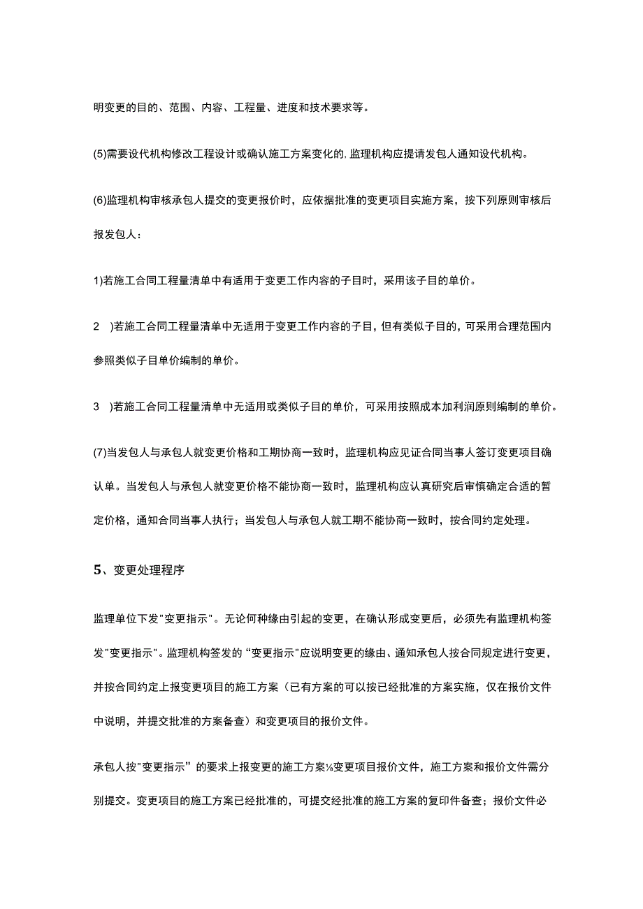 工程变更 实施施工监理工作重点.docx_第3页