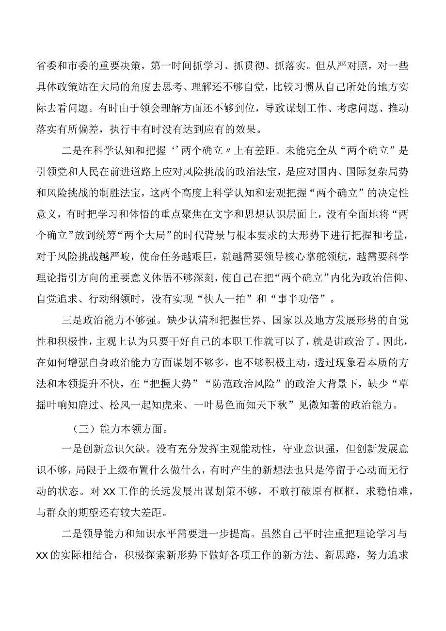 （六篇）2023年主题教育专题民主生活会六个方面对照检查剖析材料.docx_第2页