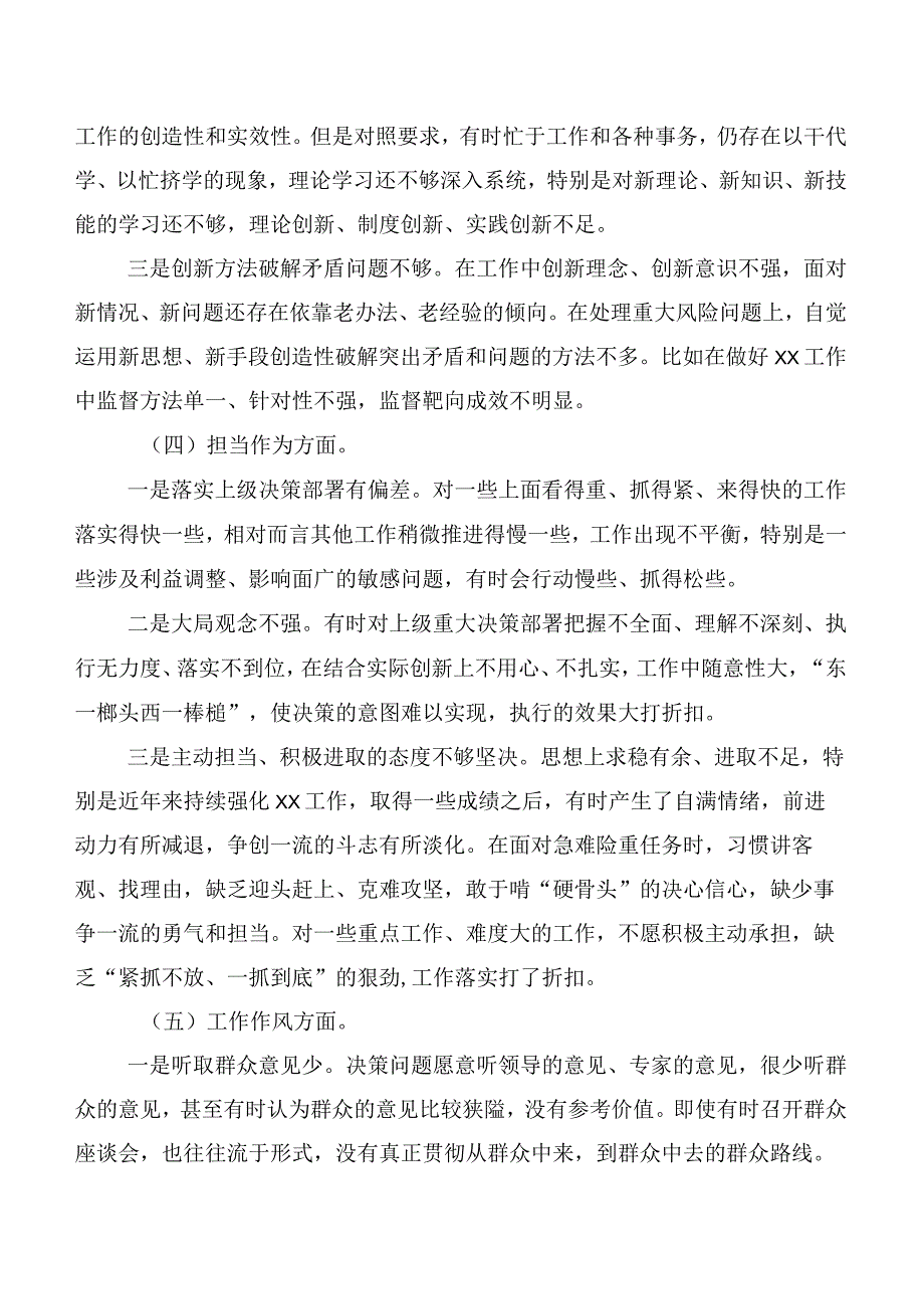 （六篇）2023年主题教育专题民主生活会六个方面对照检查剖析材料.docx_第3页