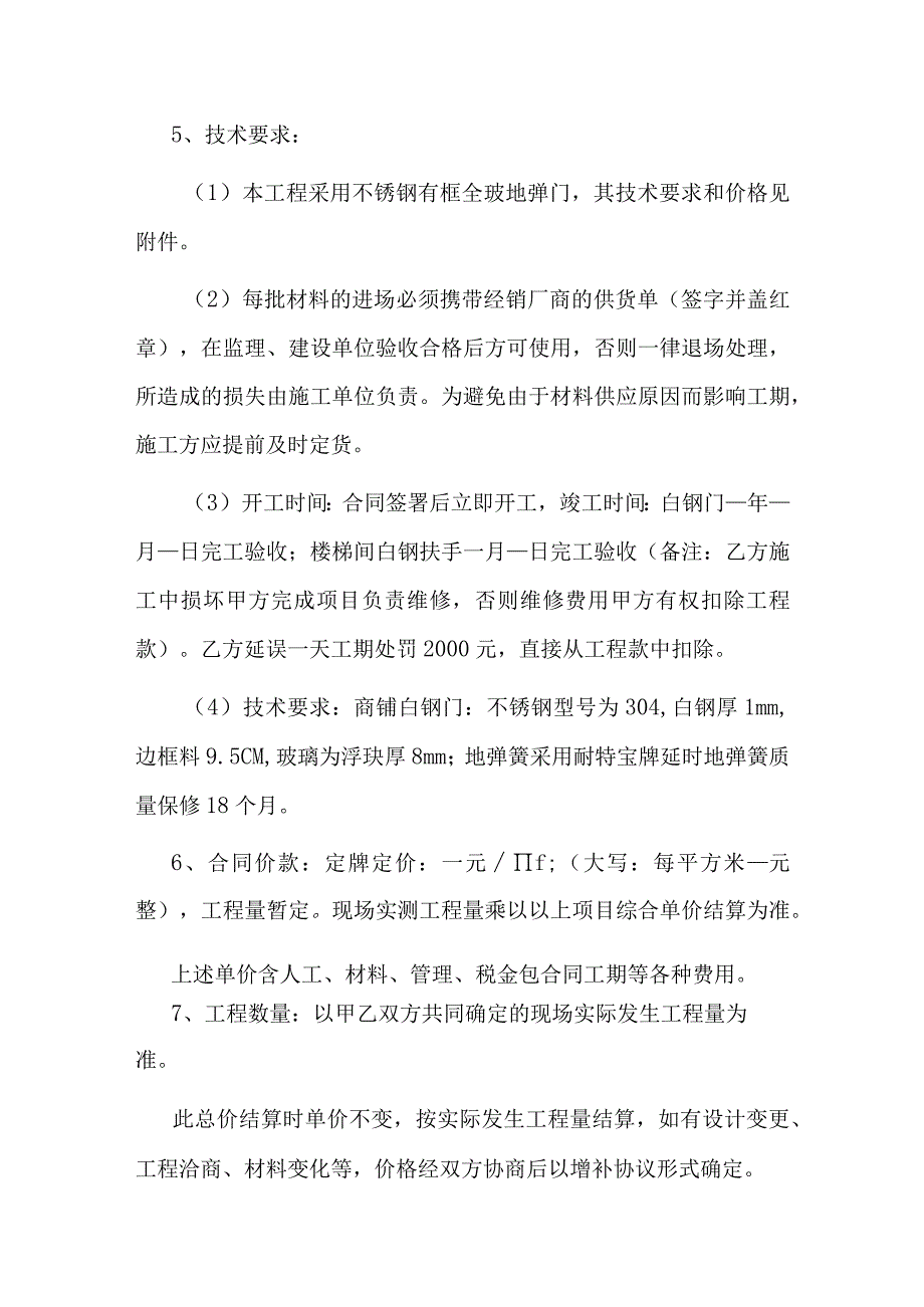 白钢门安装施工合同.docx_第2页