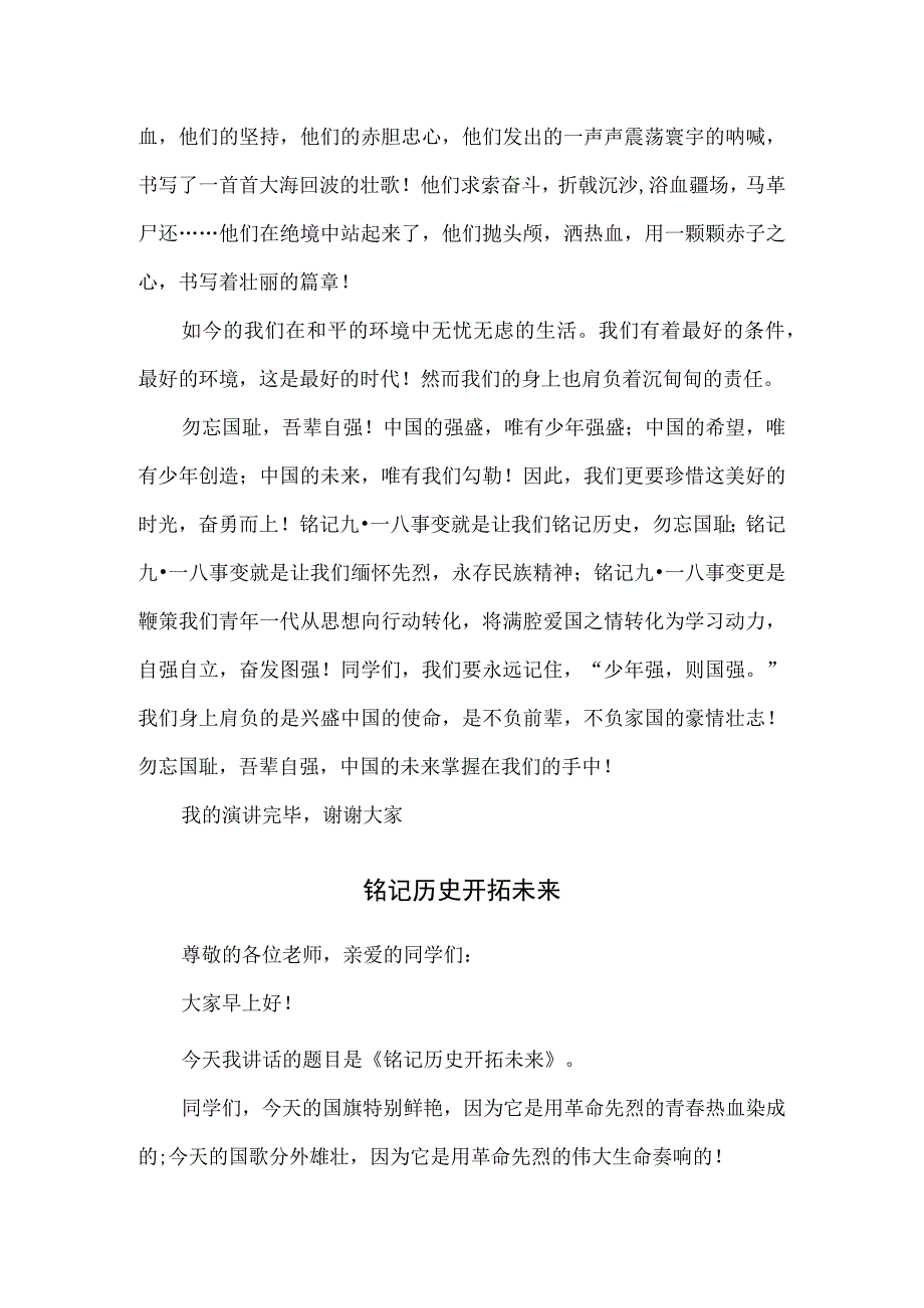 国旗下讲话《勿忘国耻吾辈自强》.docx_第2页