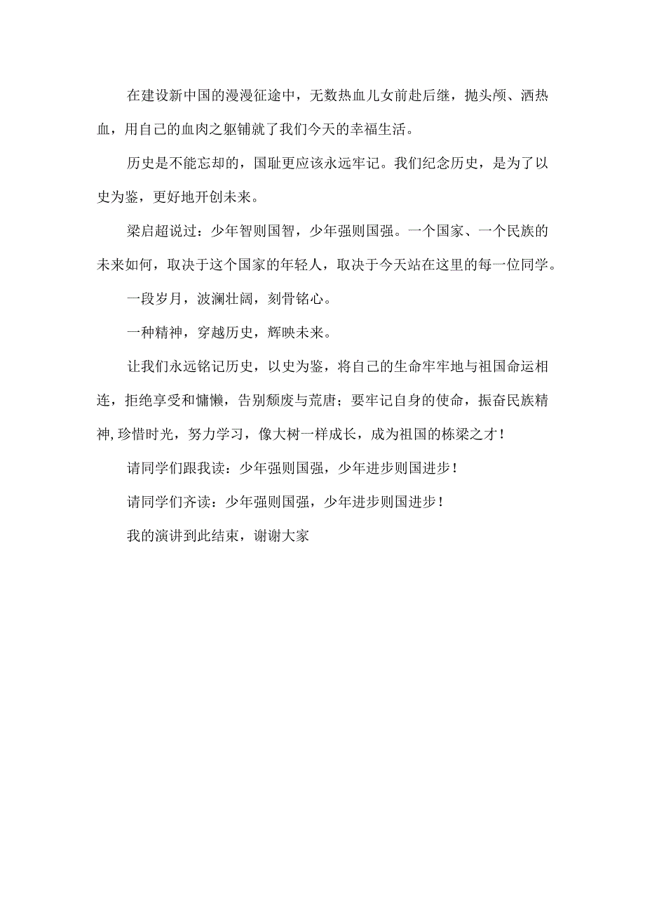 国旗下讲话《勿忘国耻吾辈自强》.docx_第3页