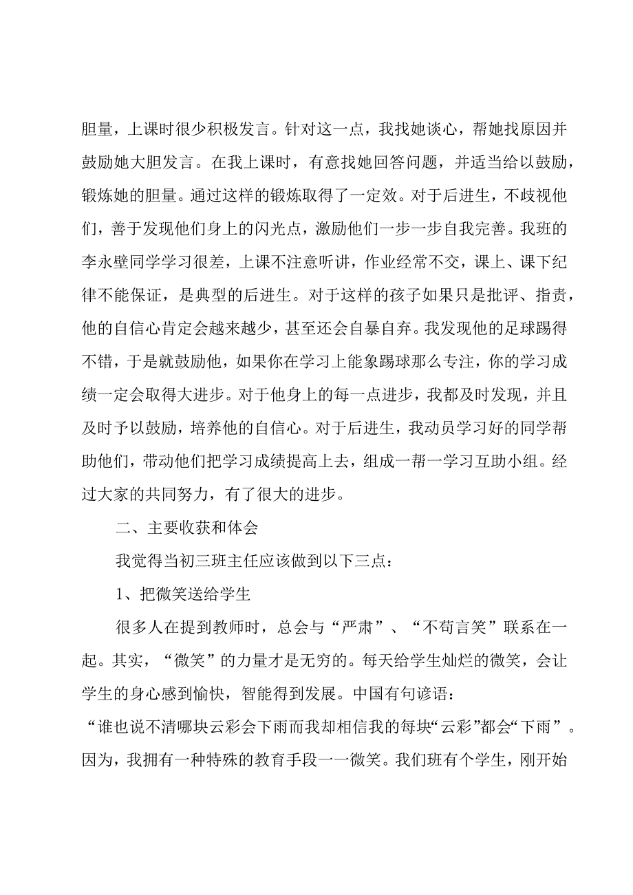 初三下学期班主任的工作总结范文（3篇）.docx_第2页