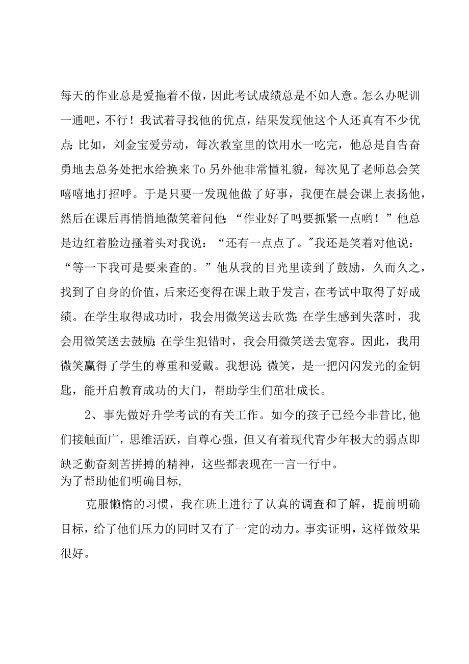 初三下学期班主任的工作总结范文（3篇）.docx_第3页