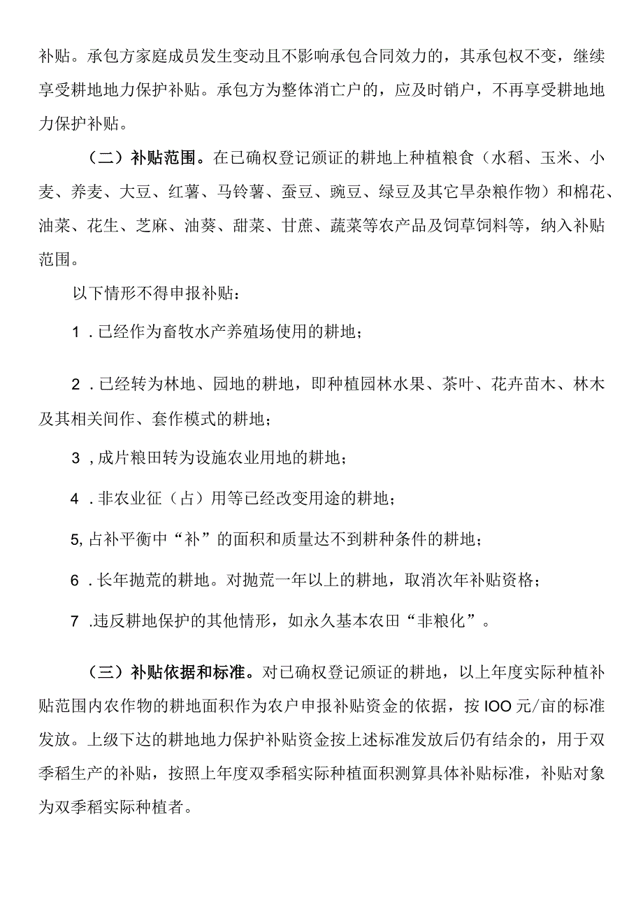 耕地地力保护补贴政策实施方案.docx_第2页