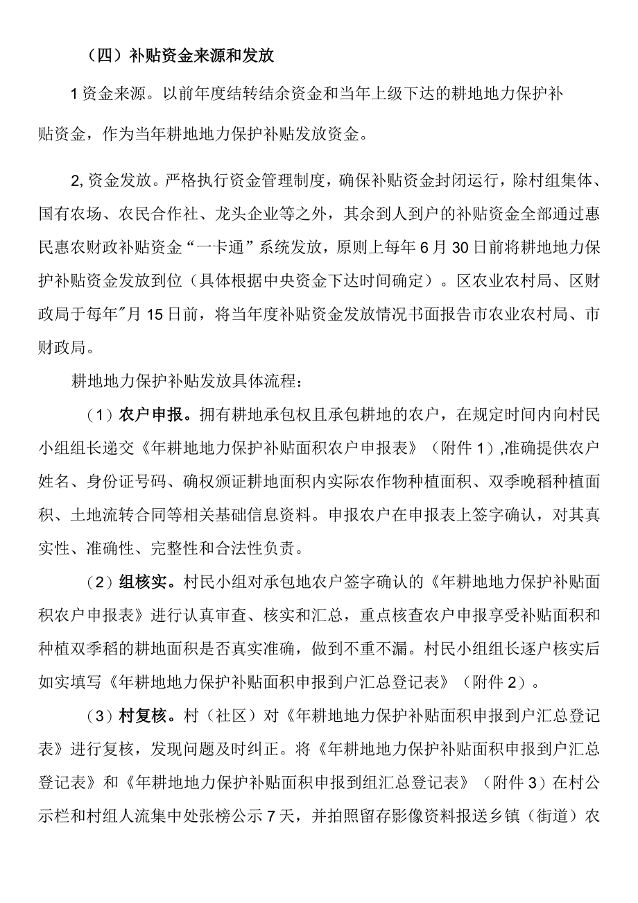 耕地地力保护补贴政策实施方案.docx_第3页