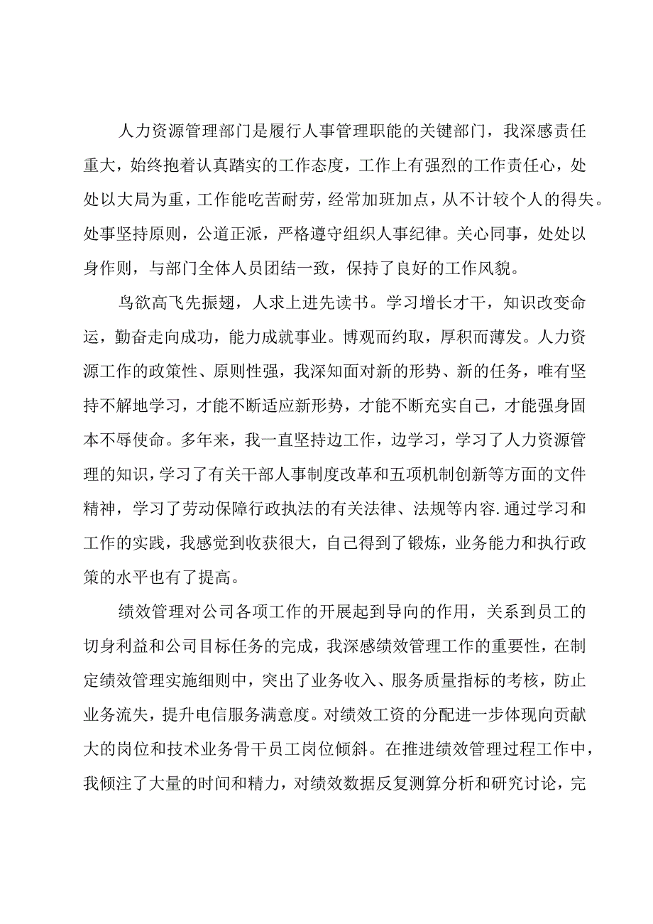 工作述职范文.docx_第2页