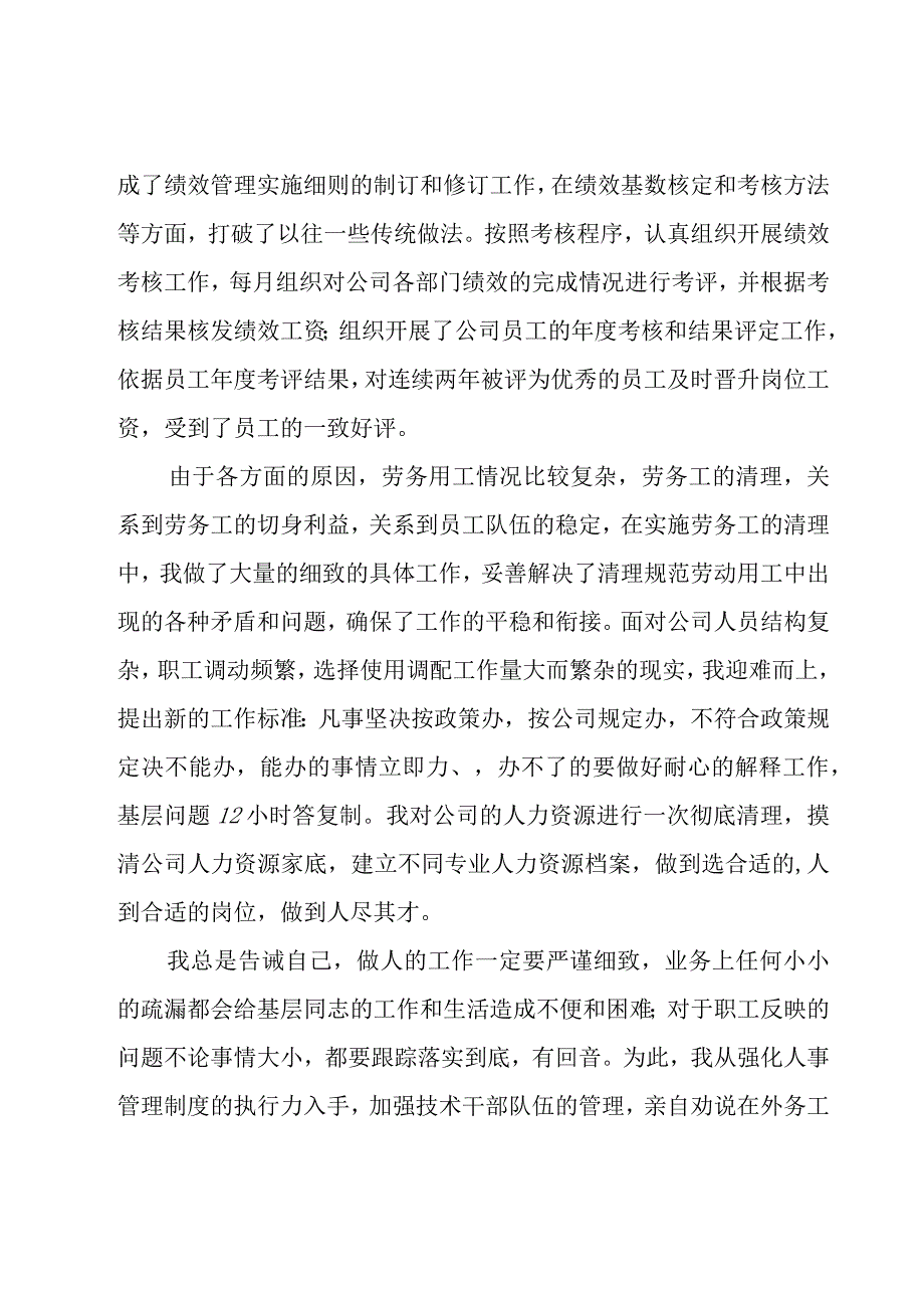 工作述职范文.docx_第3页