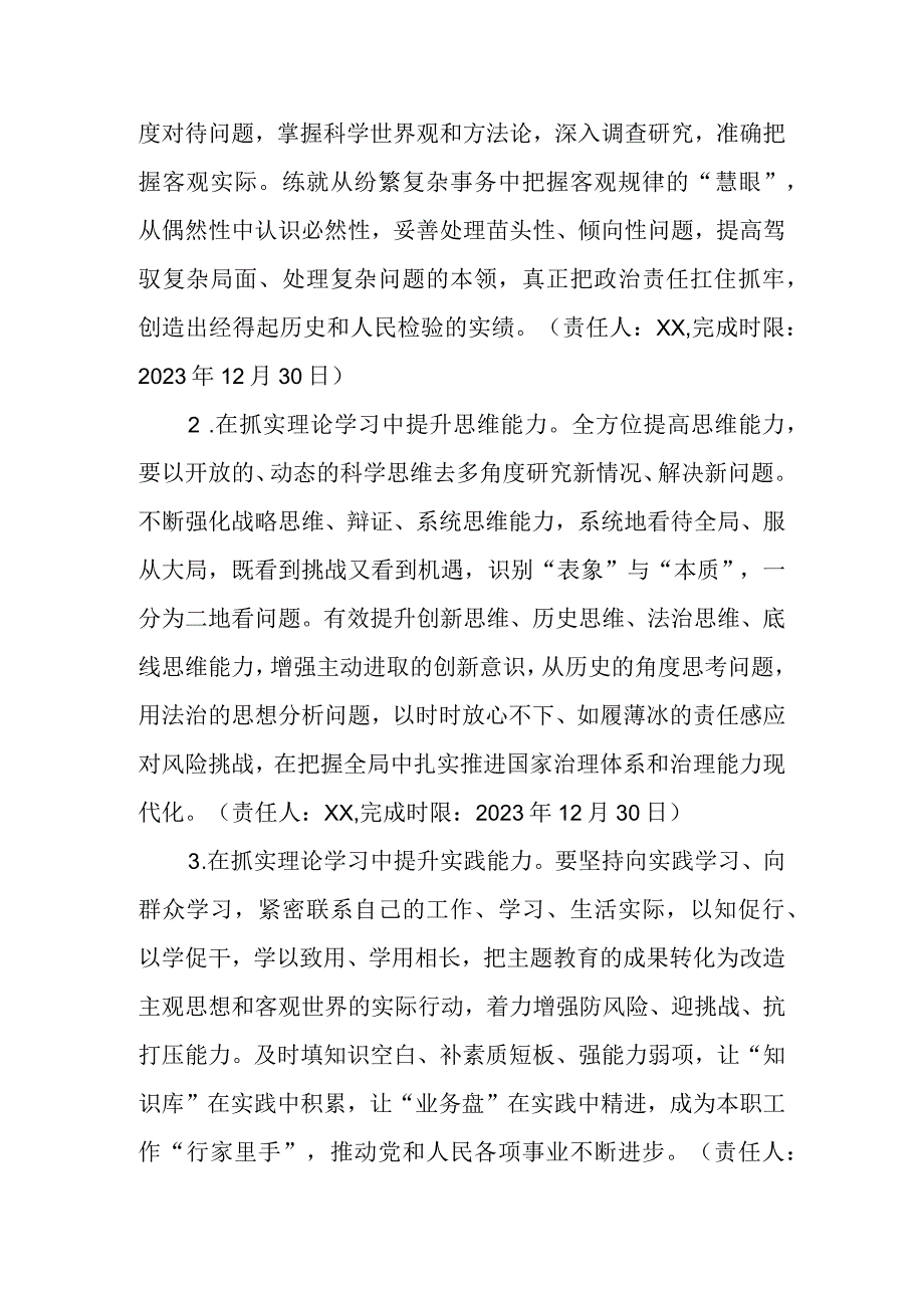 关于主题教育民主生活会 整改实施方案.docx_第3页